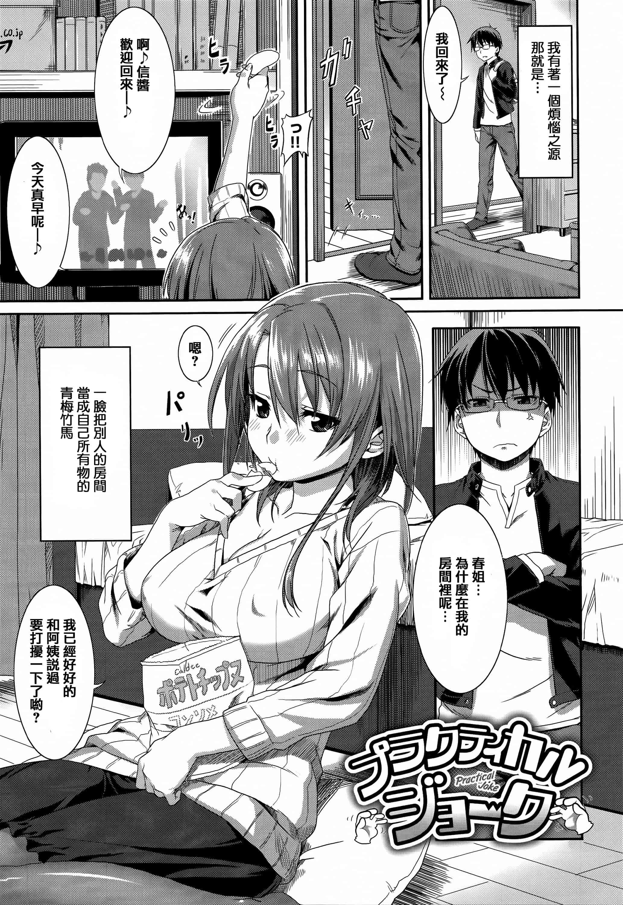汉化版-[212] 愛蜜キャラメリゼ_第6集