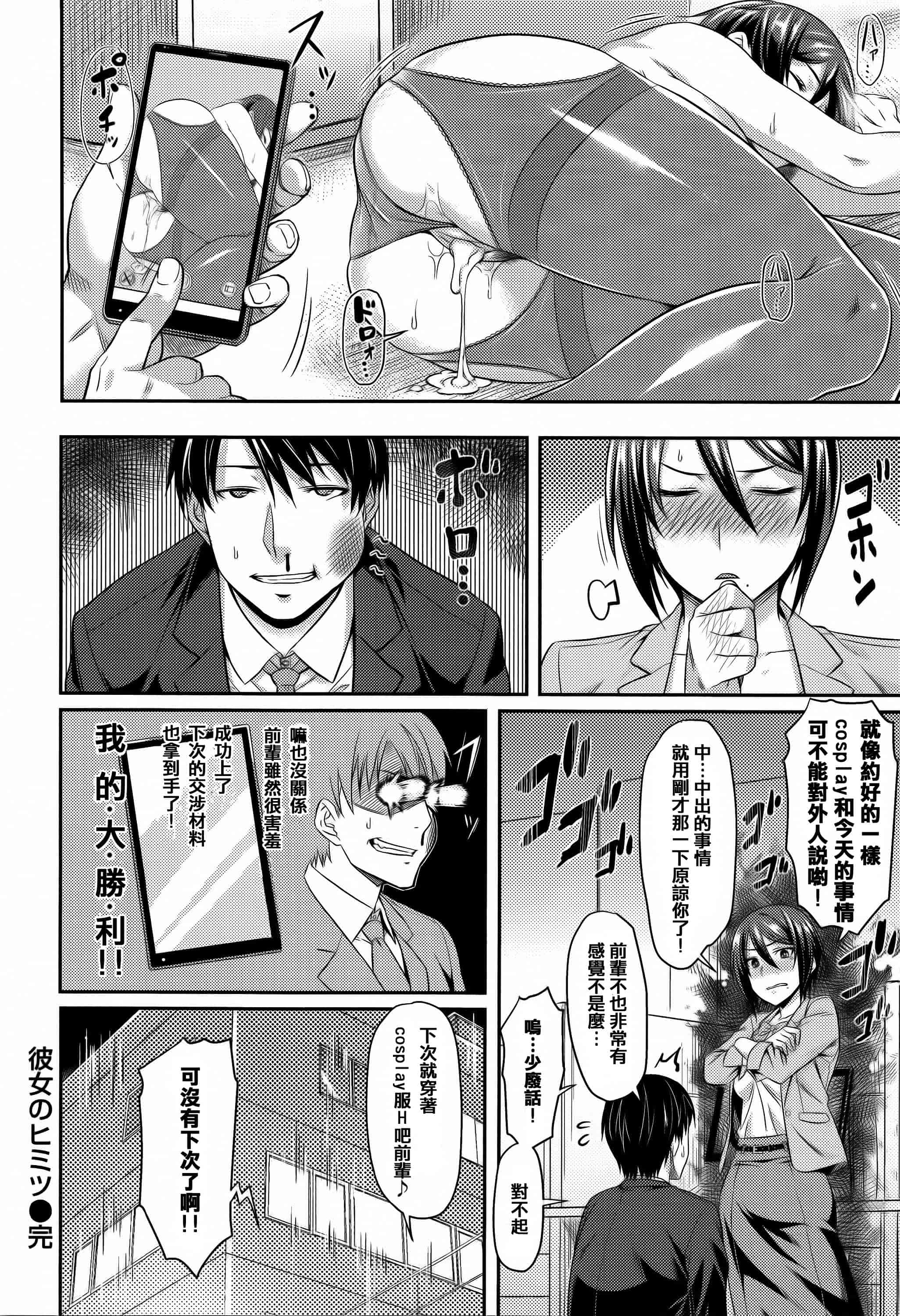 汉化版-[212] 愛蜜キャラメリゼ_第7集