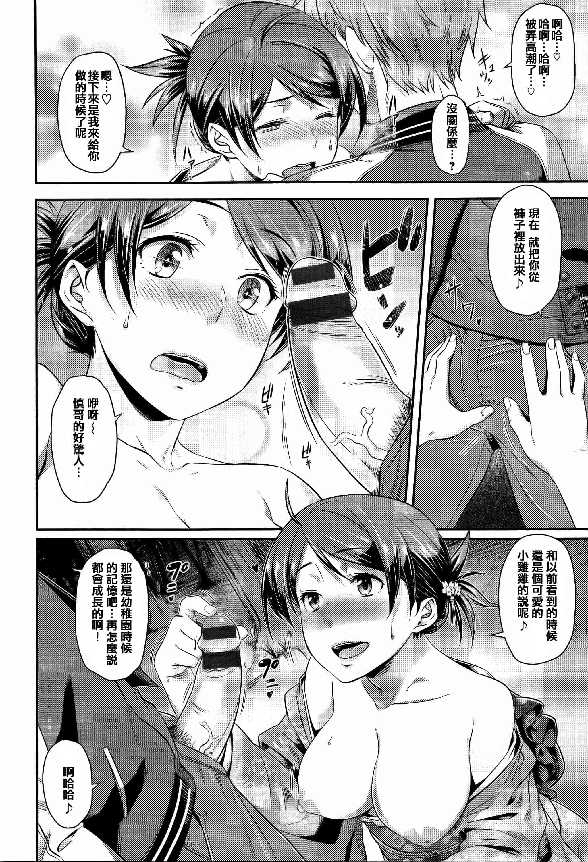 汉化版-[212] 愛蜜キャラメリゼ_第8集
