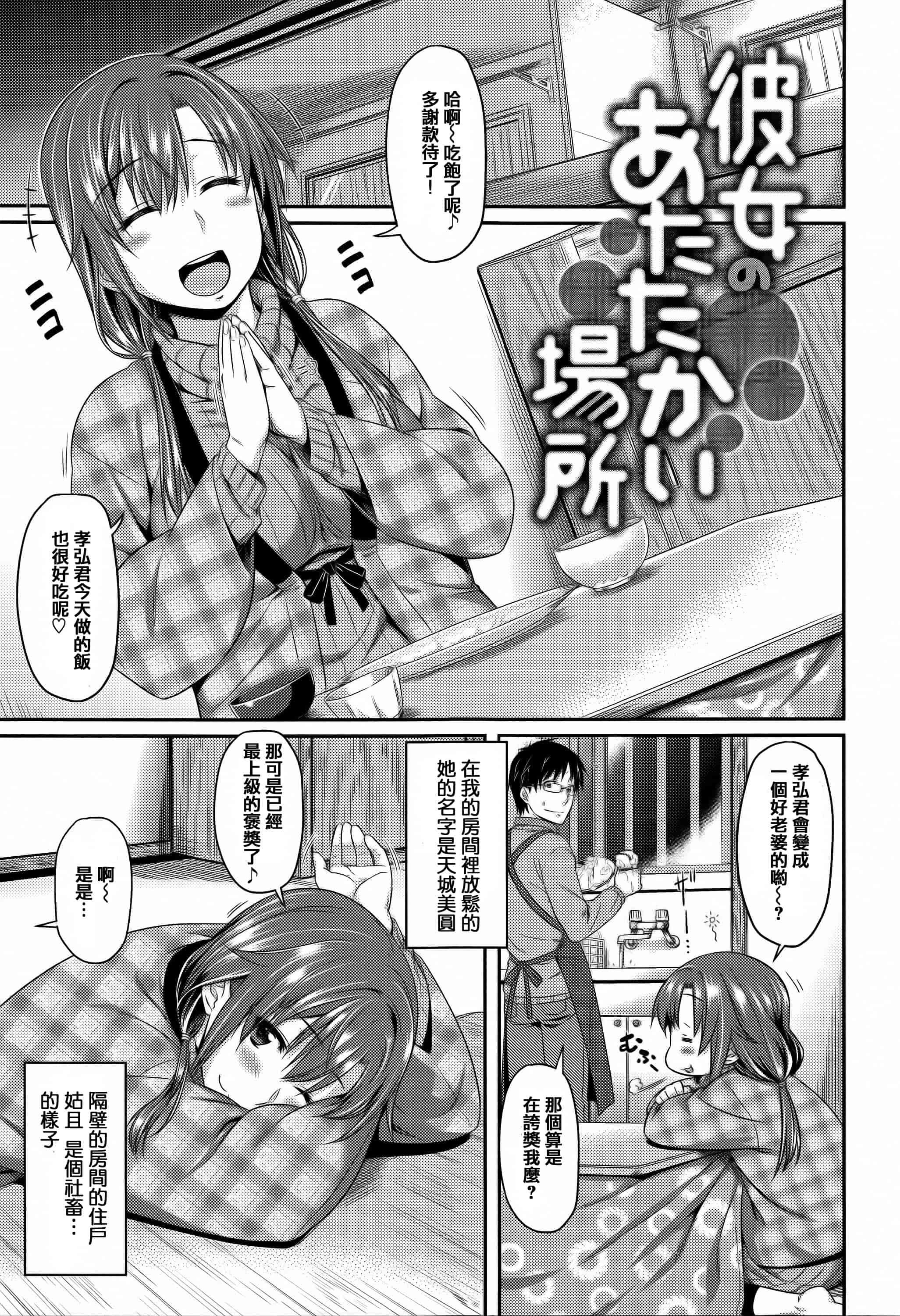 汉化版-[212] 愛蜜キャラメリゼ_第8集