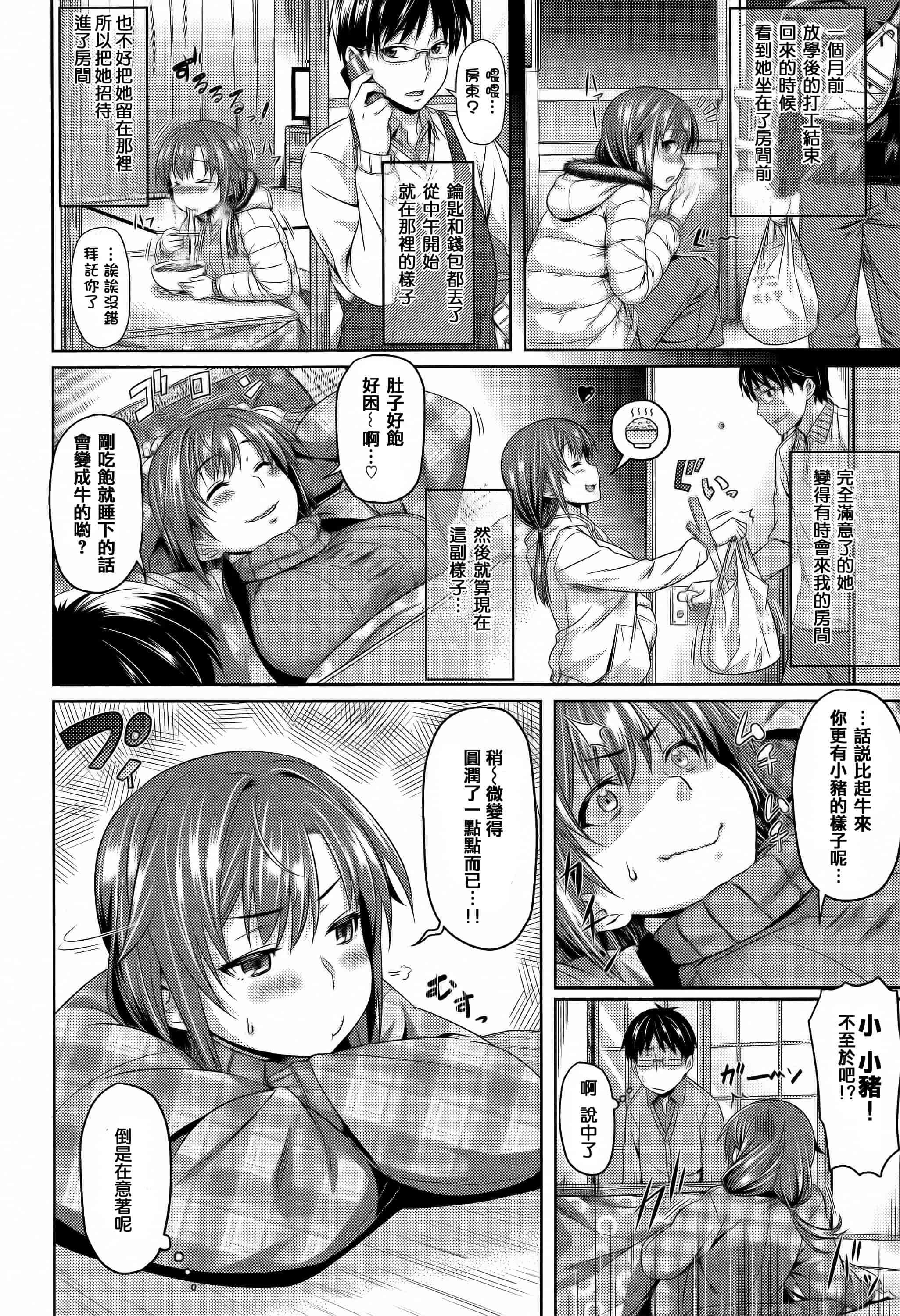 汉化版-[212] 愛蜜キャラメリゼ_第8集