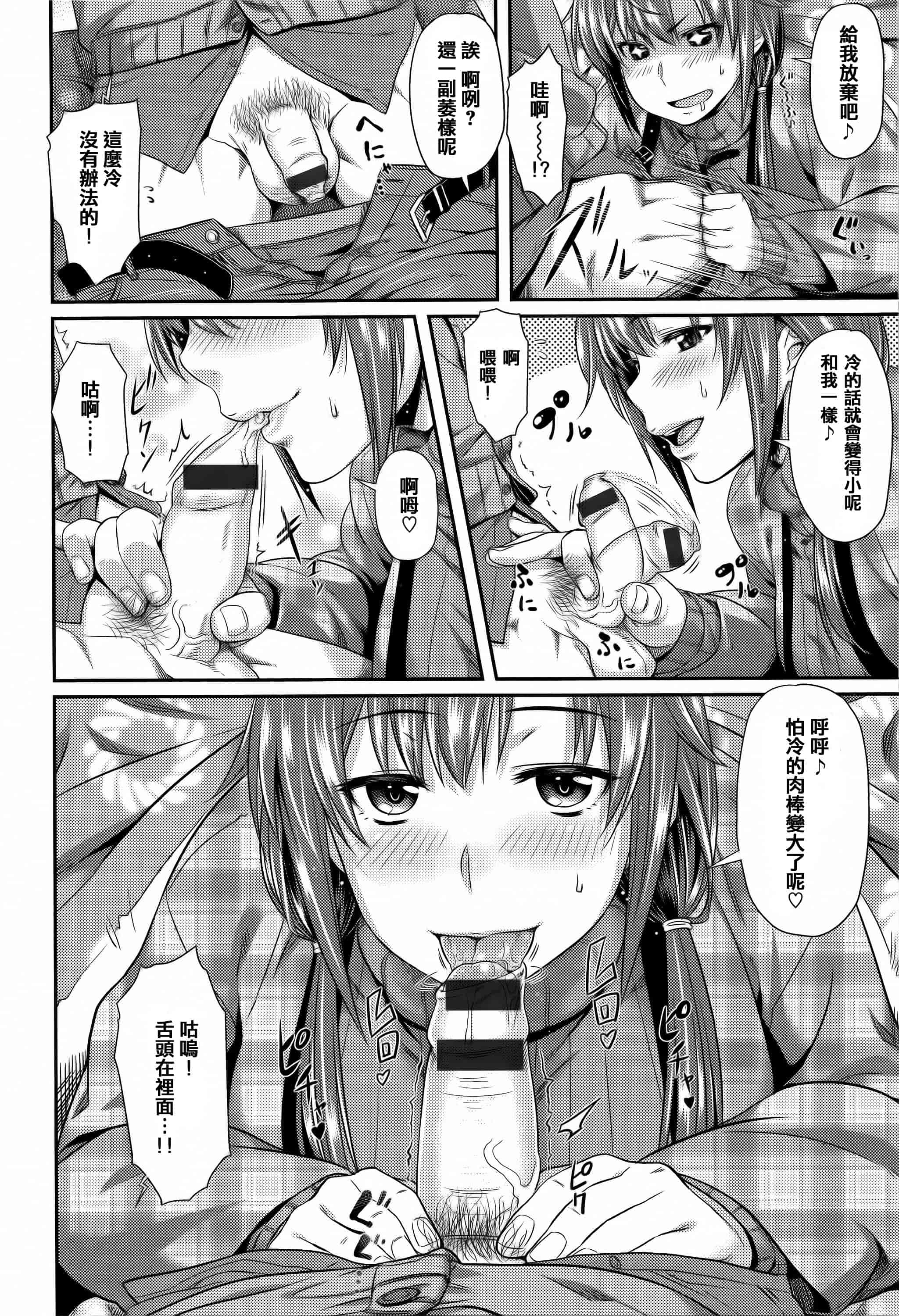 汉化版-[212] 愛蜜キャラメリゼ_第8集