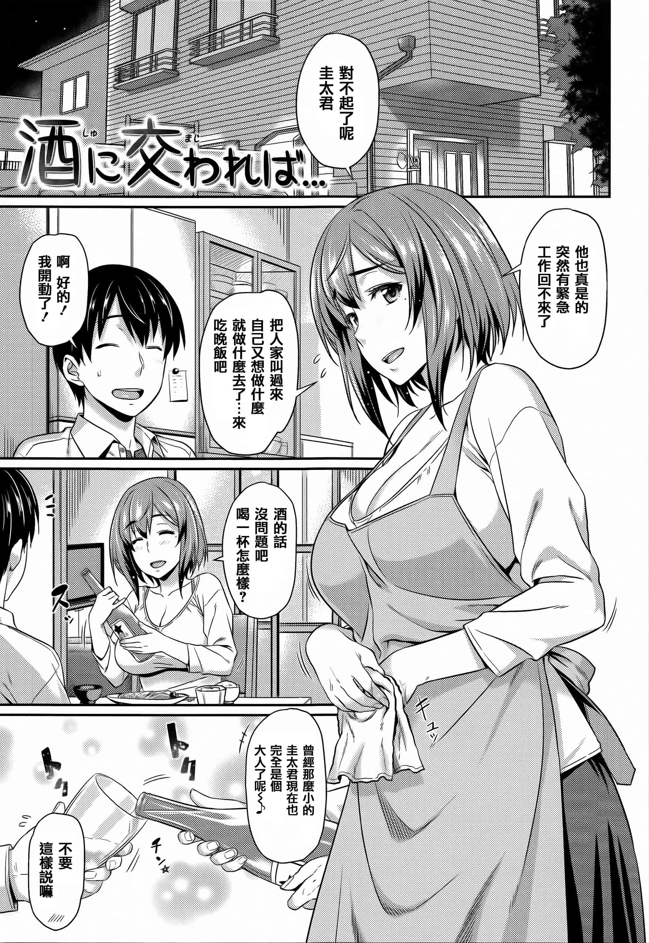 汉化版-[212] 愛蜜キャラメリゼ_第1集