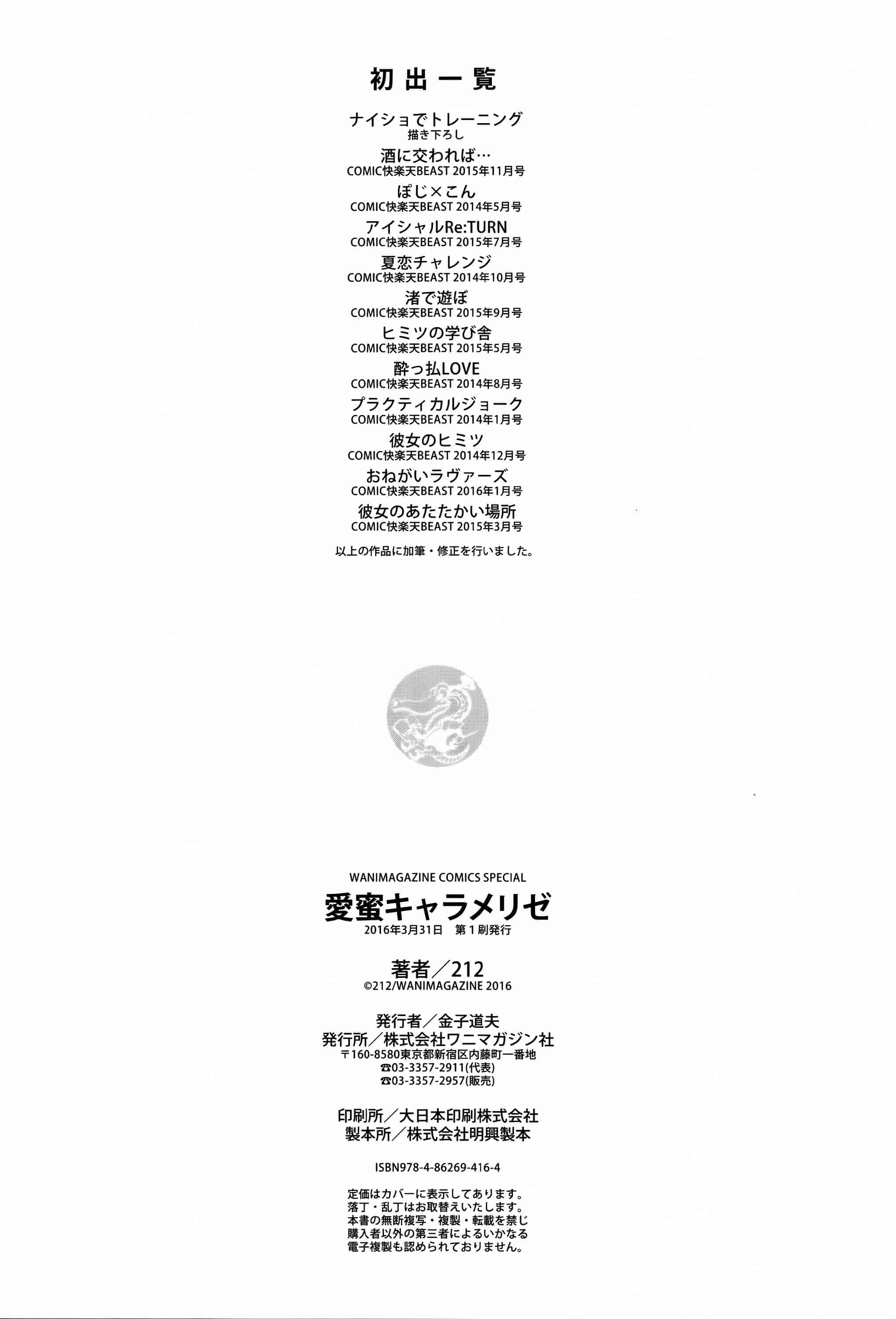 汉化版-[212] 愛蜜キャラメリゼ_第9集