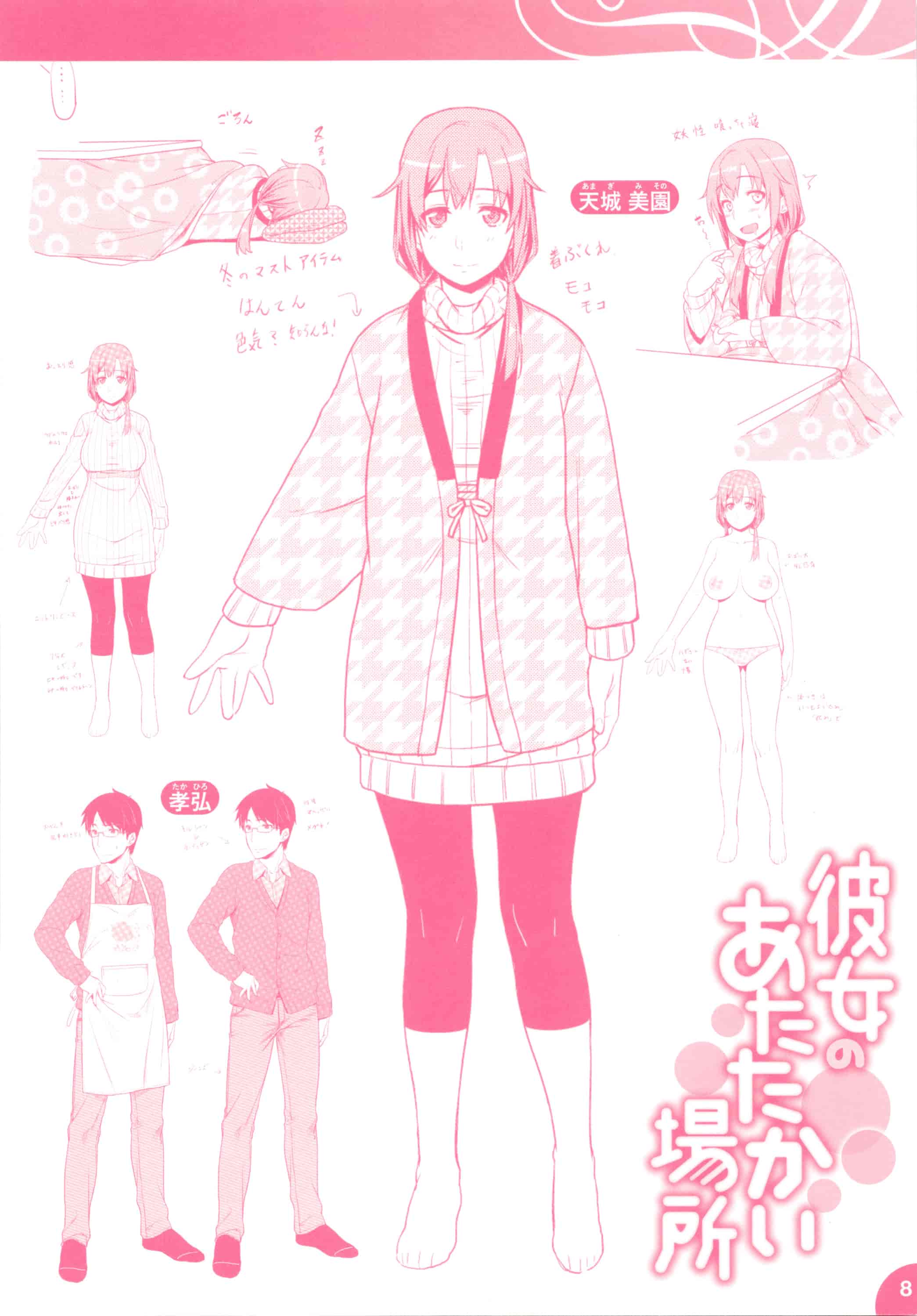 汉化版-[212] 愛蜜キャラメリゼ_第9集