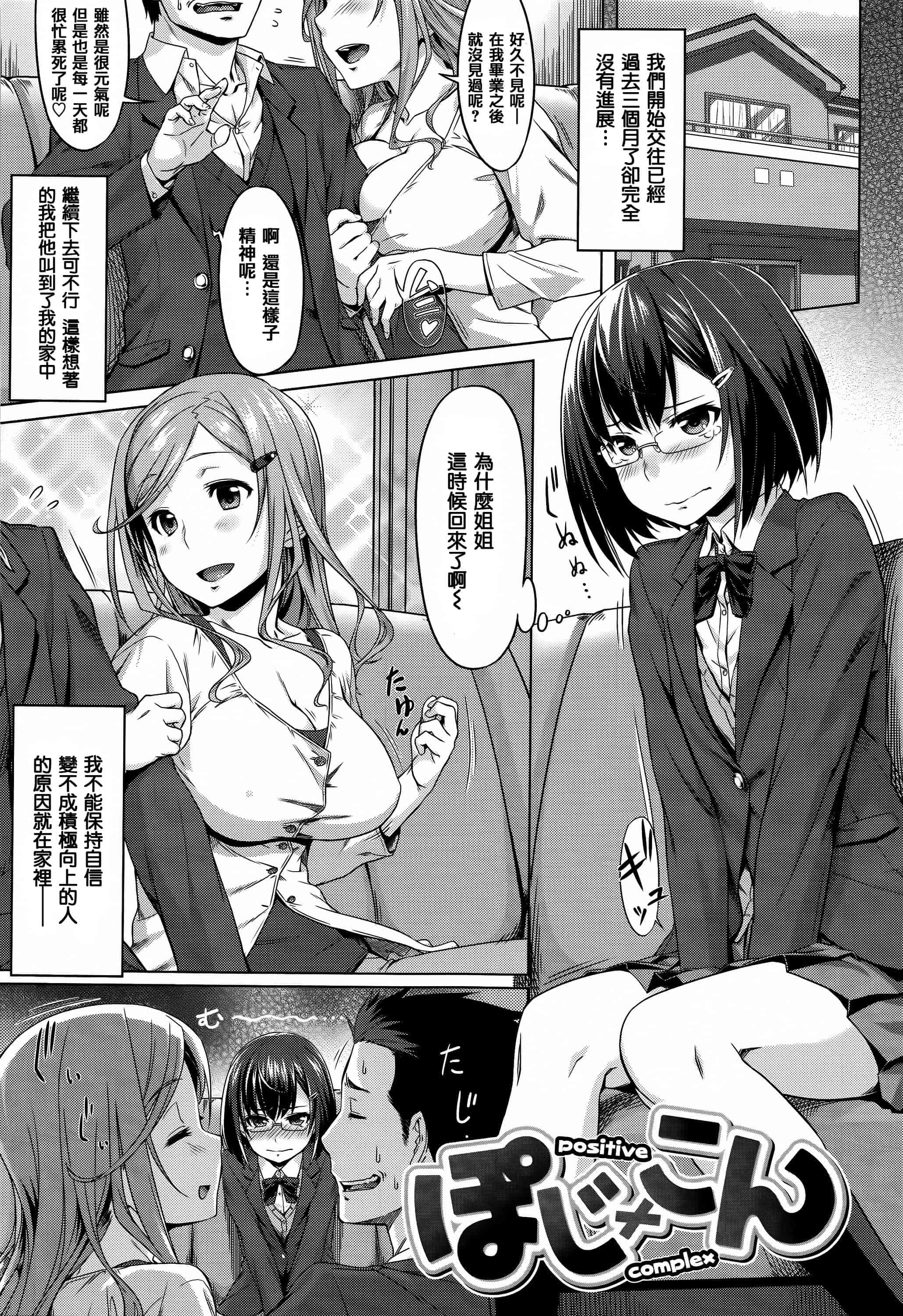 汉化版-[212] 愛蜜キャラメリゼ_第2集