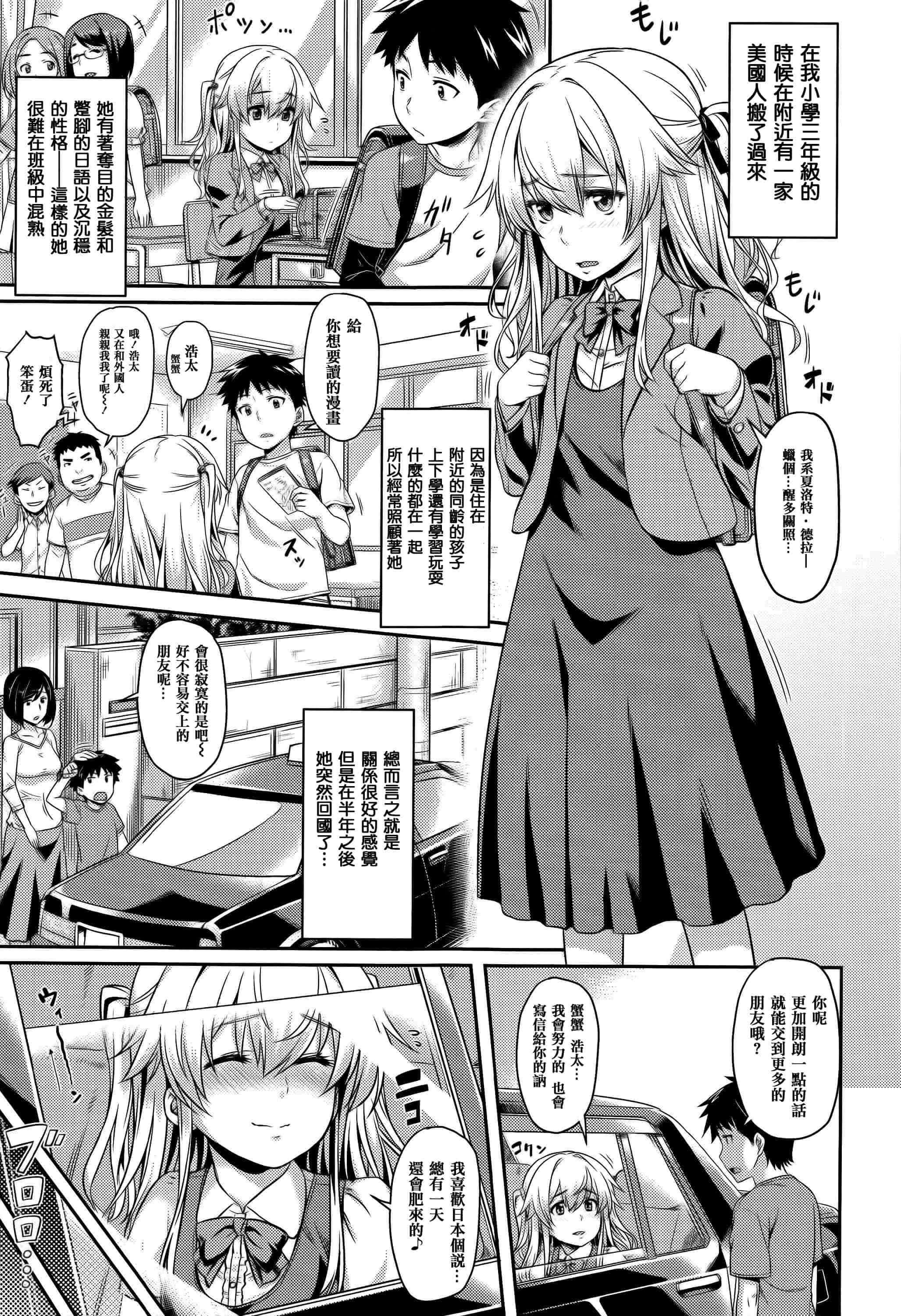 汉化版-[212] 愛蜜キャラメリゼ_第3集