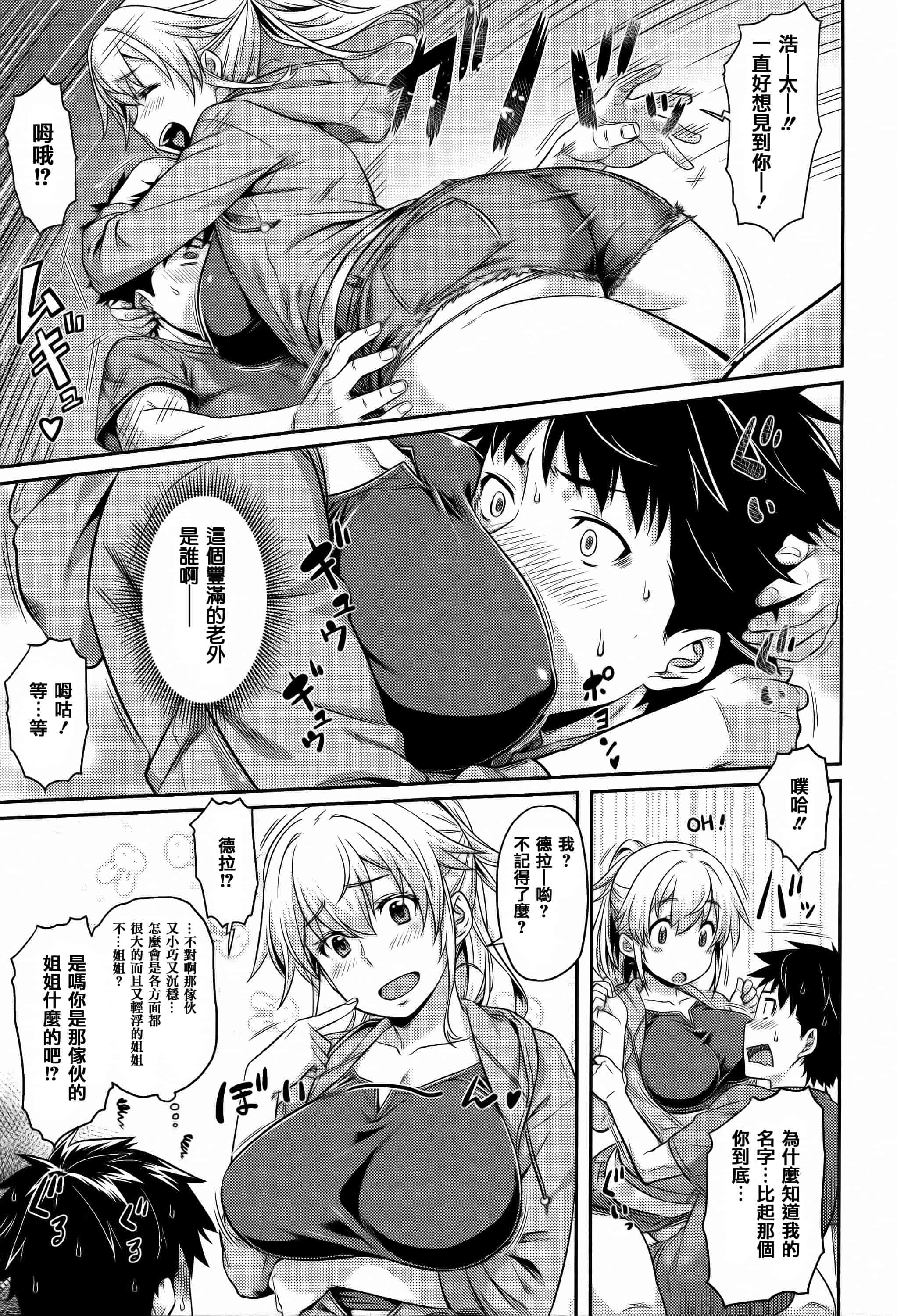 汉化版-[212] 愛蜜キャラメリゼ_第3集