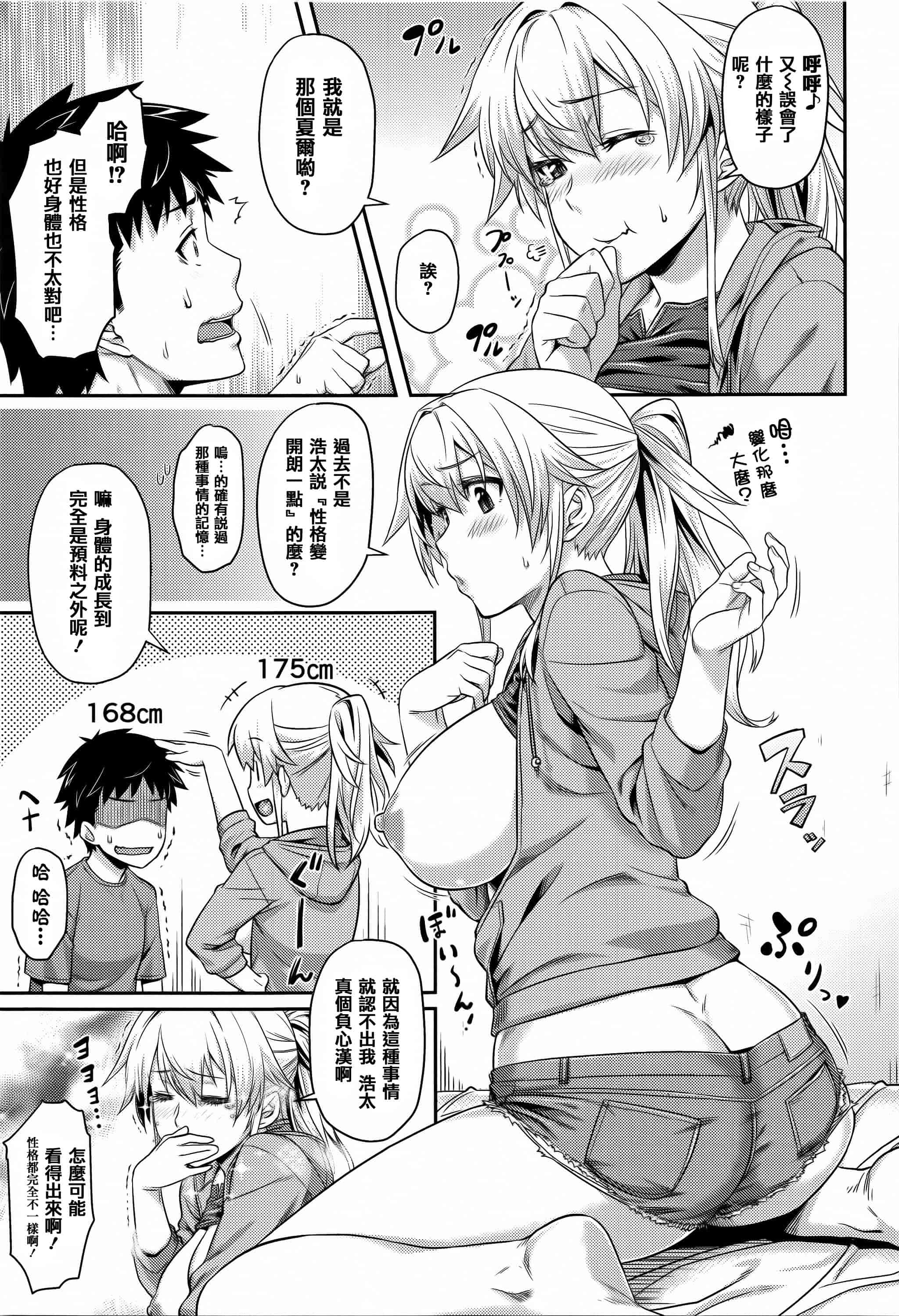 汉化版-[212] 愛蜜キャラメリゼ_第3集