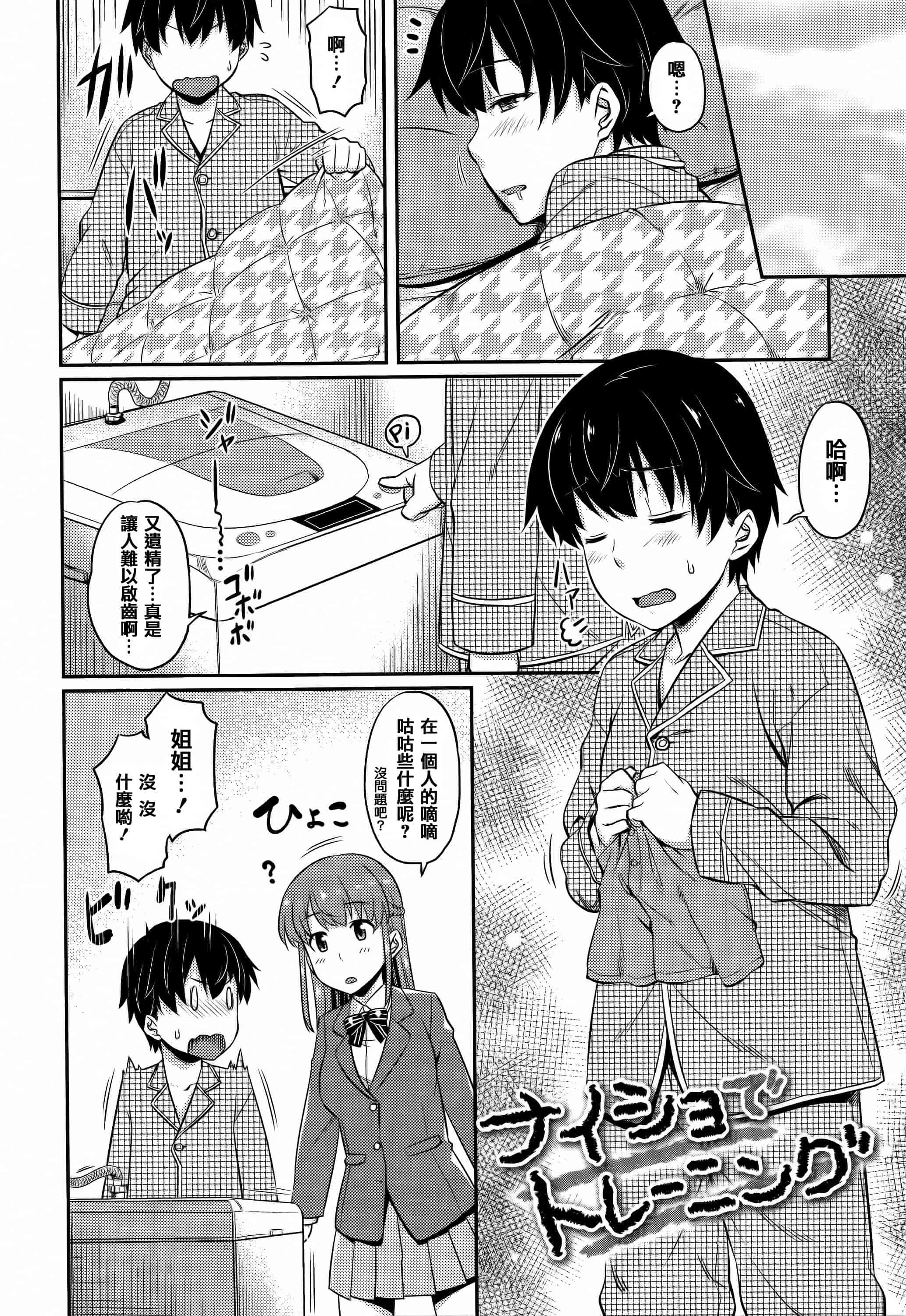 汉化版-[212] 愛蜜キャラメリゼ_第1集