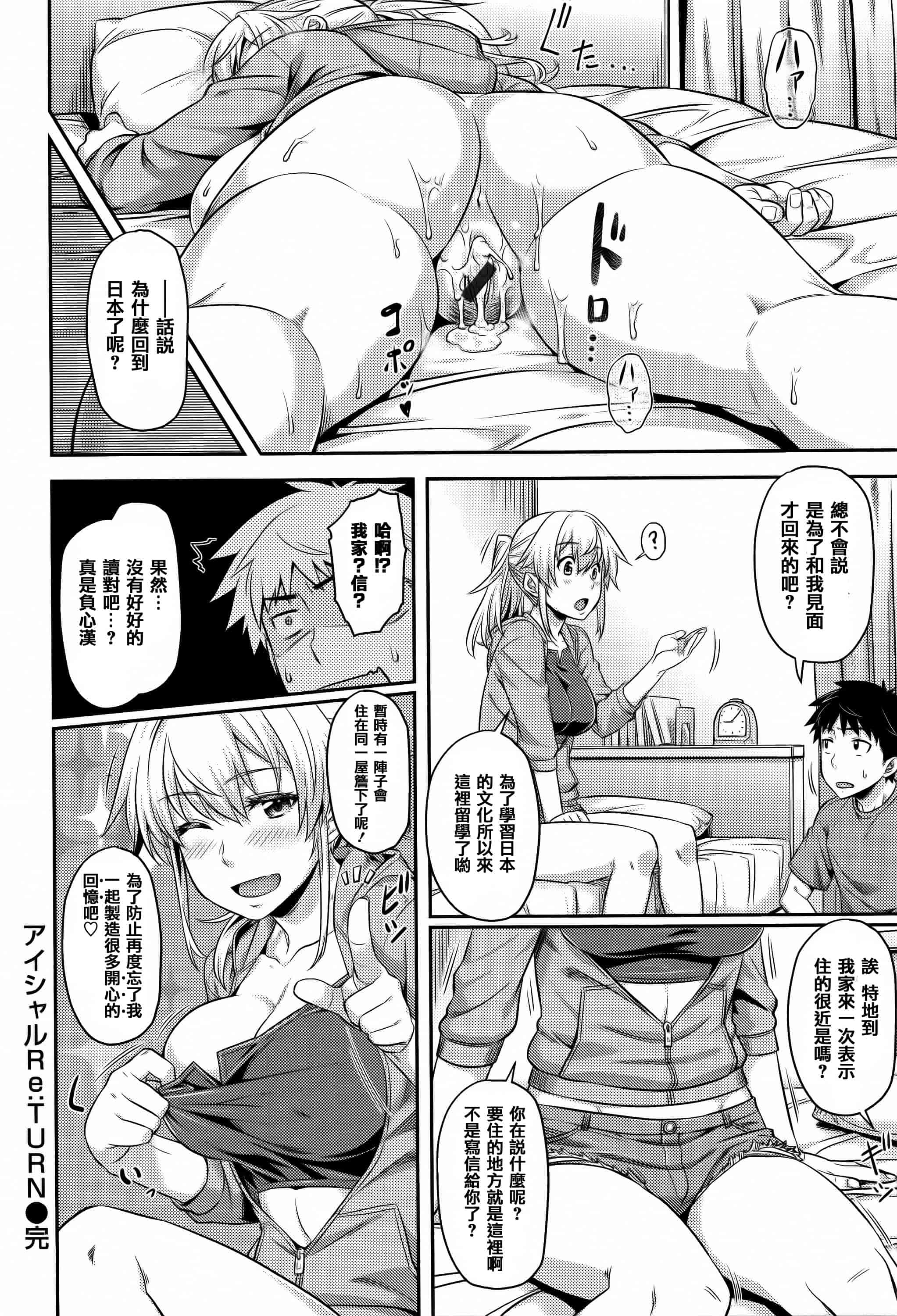 汉化版-[212] 愛蜜キャラメリゼ_第3集