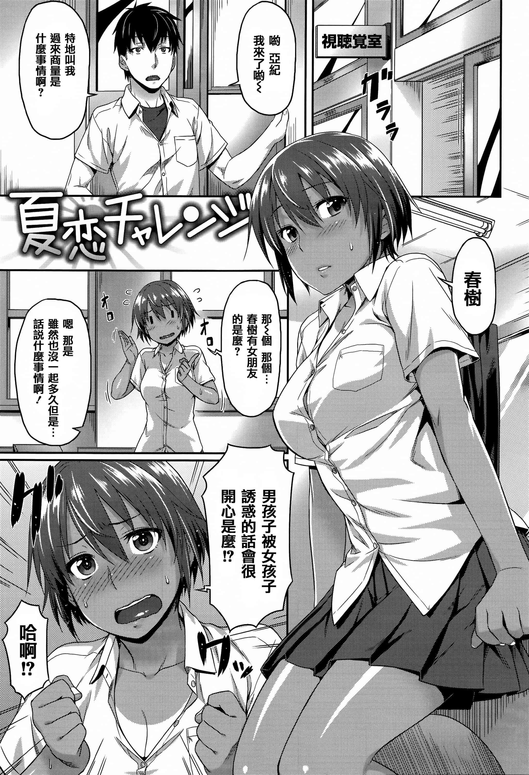 汉化版-[212] 愛蜜キャラメリゼ_第3集