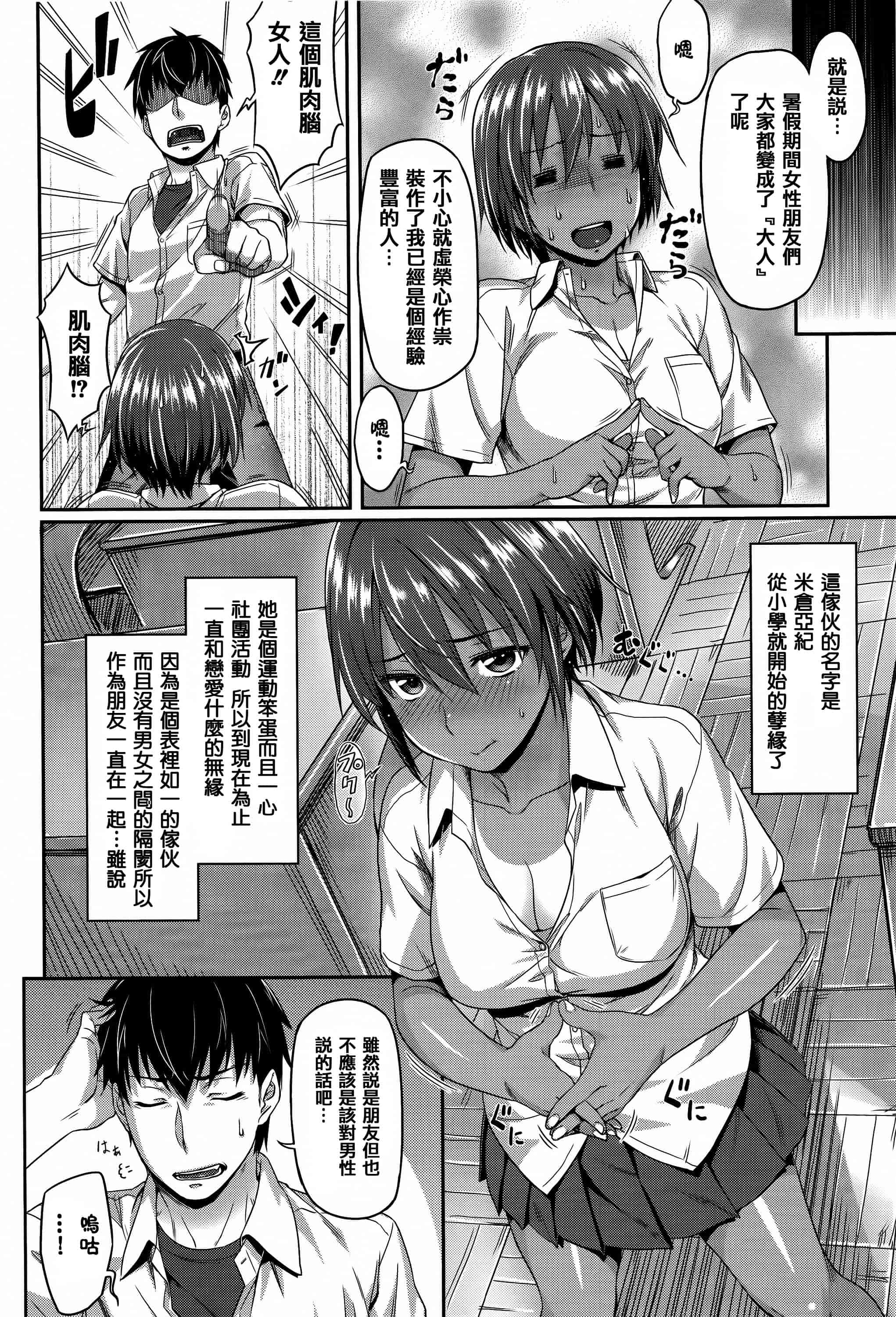 汉化版-[212] 愛蜜キャラメリゼ_第3集