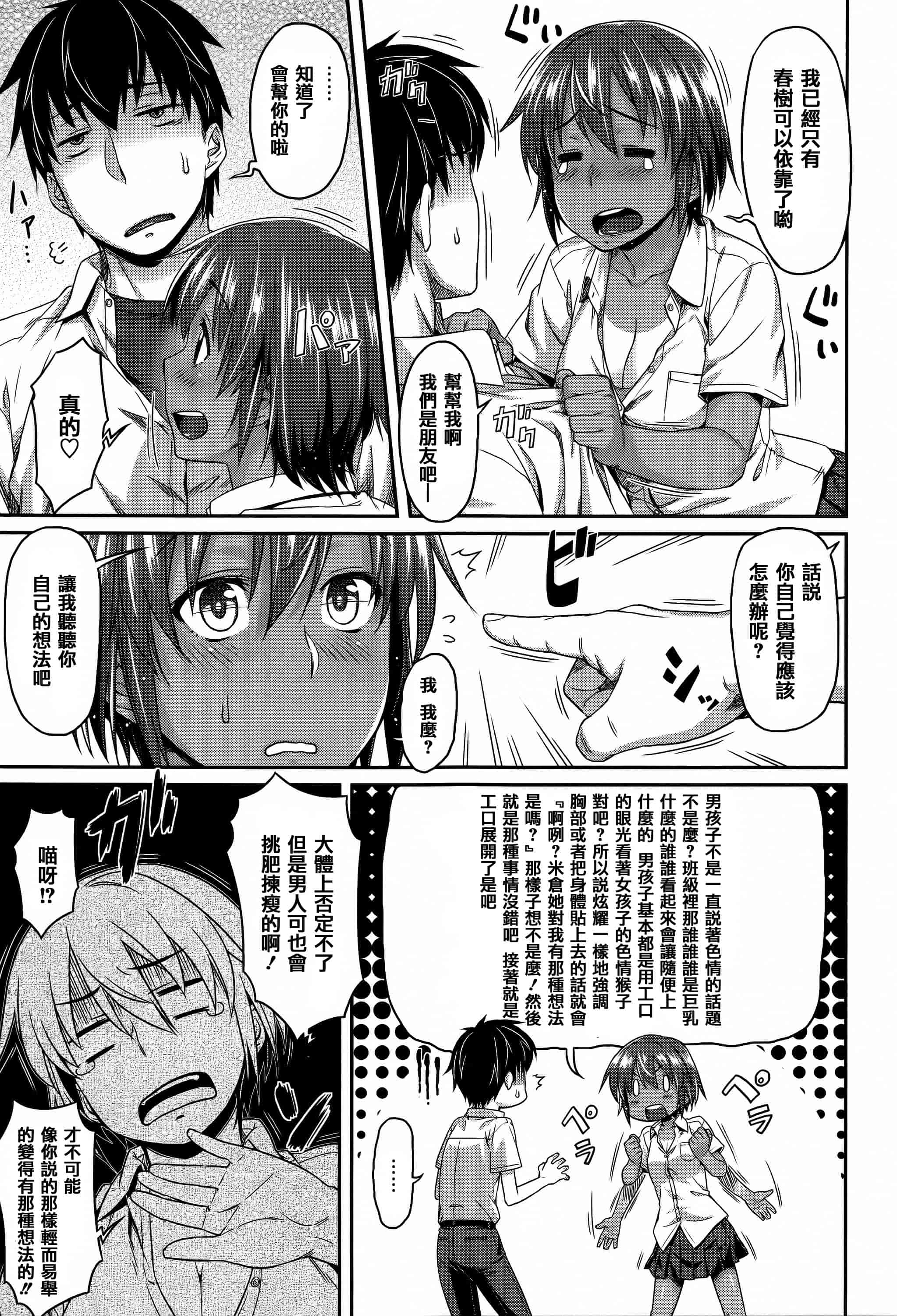 汉化版-[212] 愛蜜キャラメリゼ_第4集