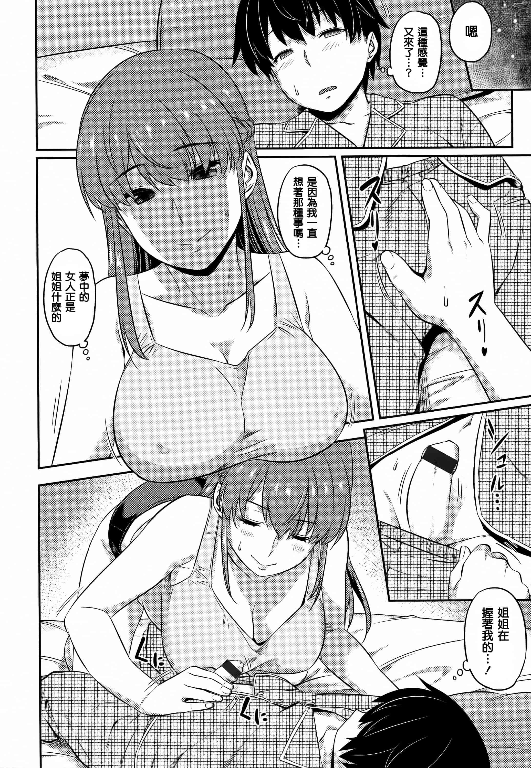 汉化版-[212] 愛蜜キャラメリゼ_第1集