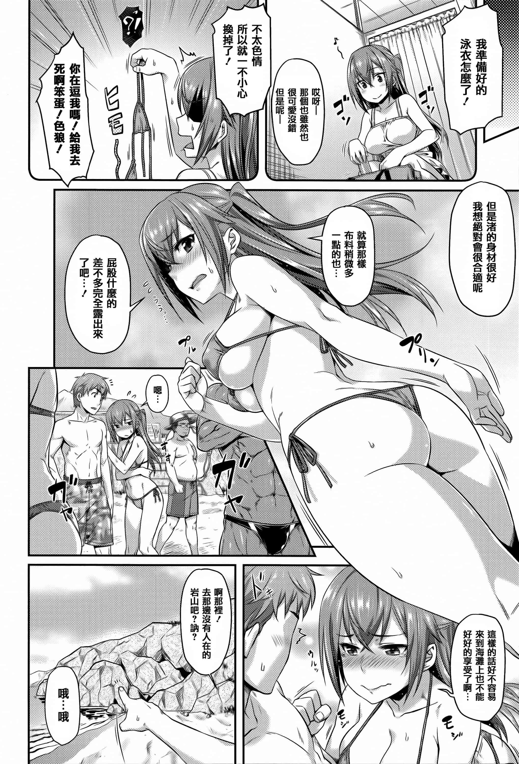 汉化版-[212] 愛蜜キャラメリゼ_第4集