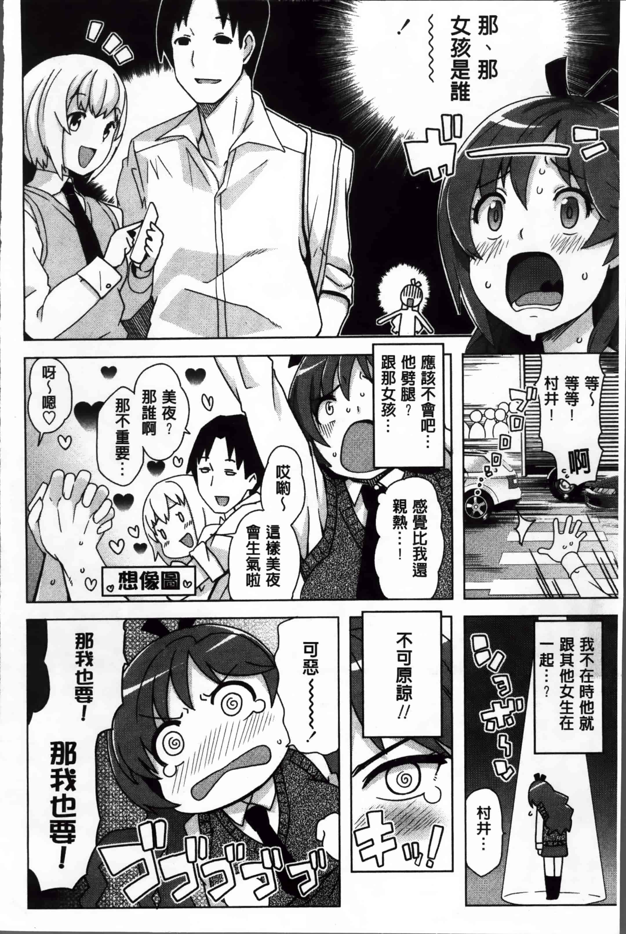 汉化版-[たまごろー] サンキューベリービッチ + 4Pリーフレット_第5集