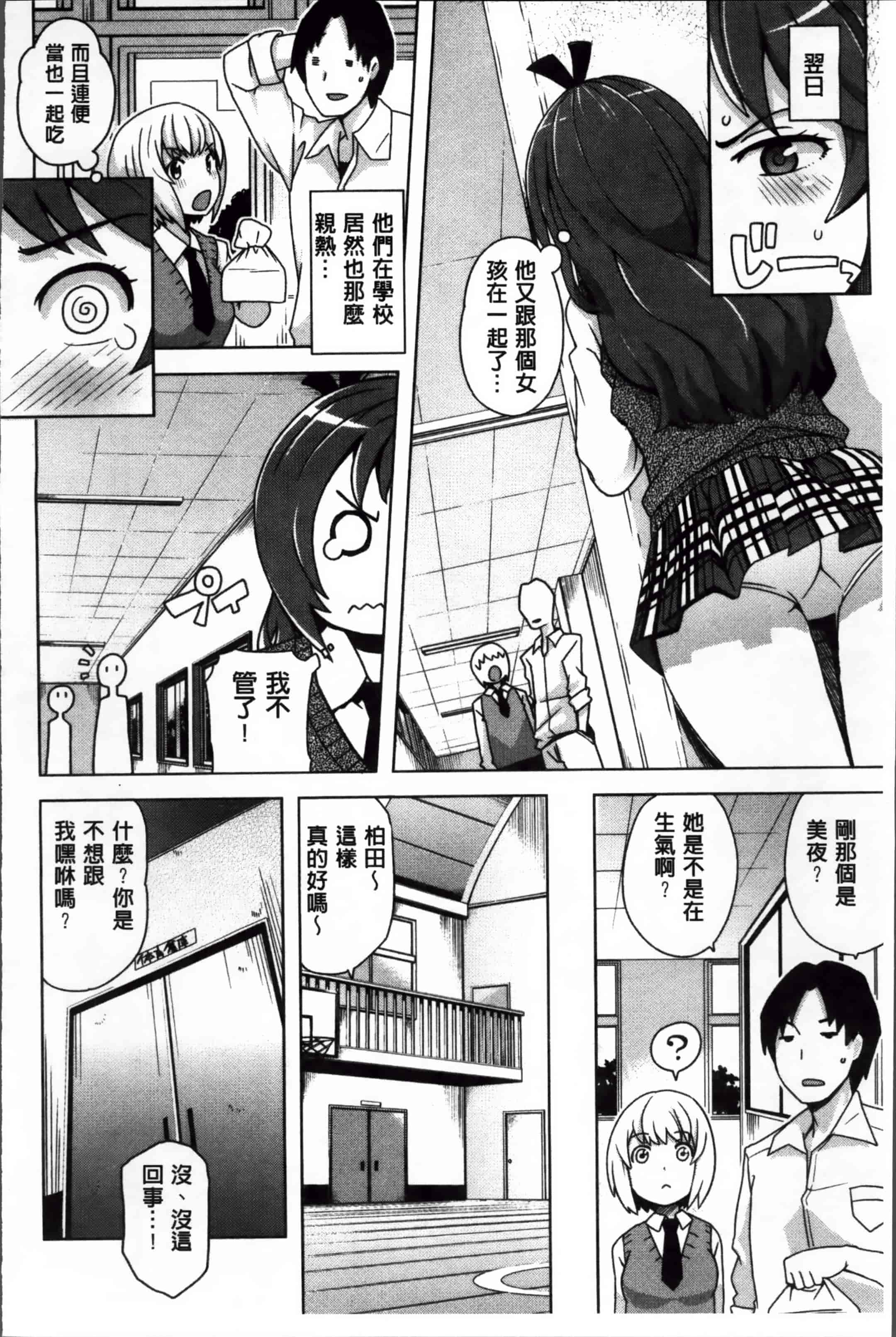 汉化版-[たまごろー] サンキューベリービッチ + 4Pリーフレット_第5集