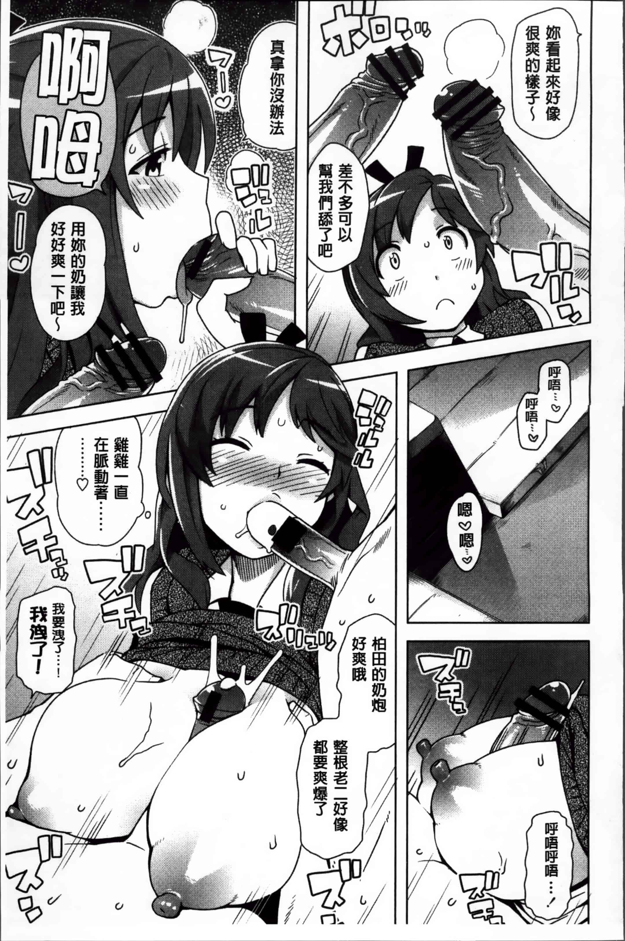 汉化版-[たまごろー] サンキューベリービッチ + 4Pリーフレット_第5集