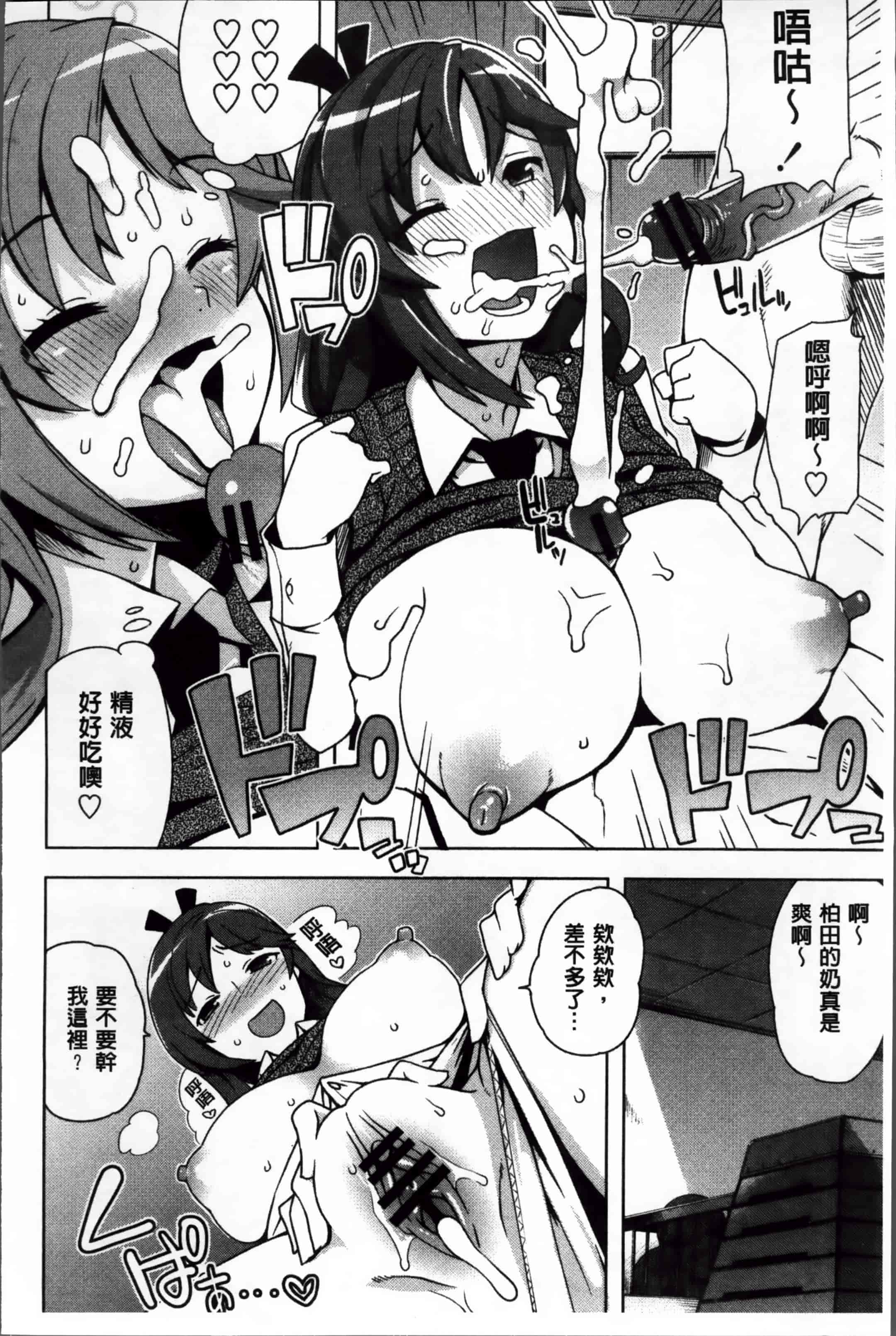 汉化版-[たまごろー] サンキューベリービッチ + 4Pリーフレット_第5集