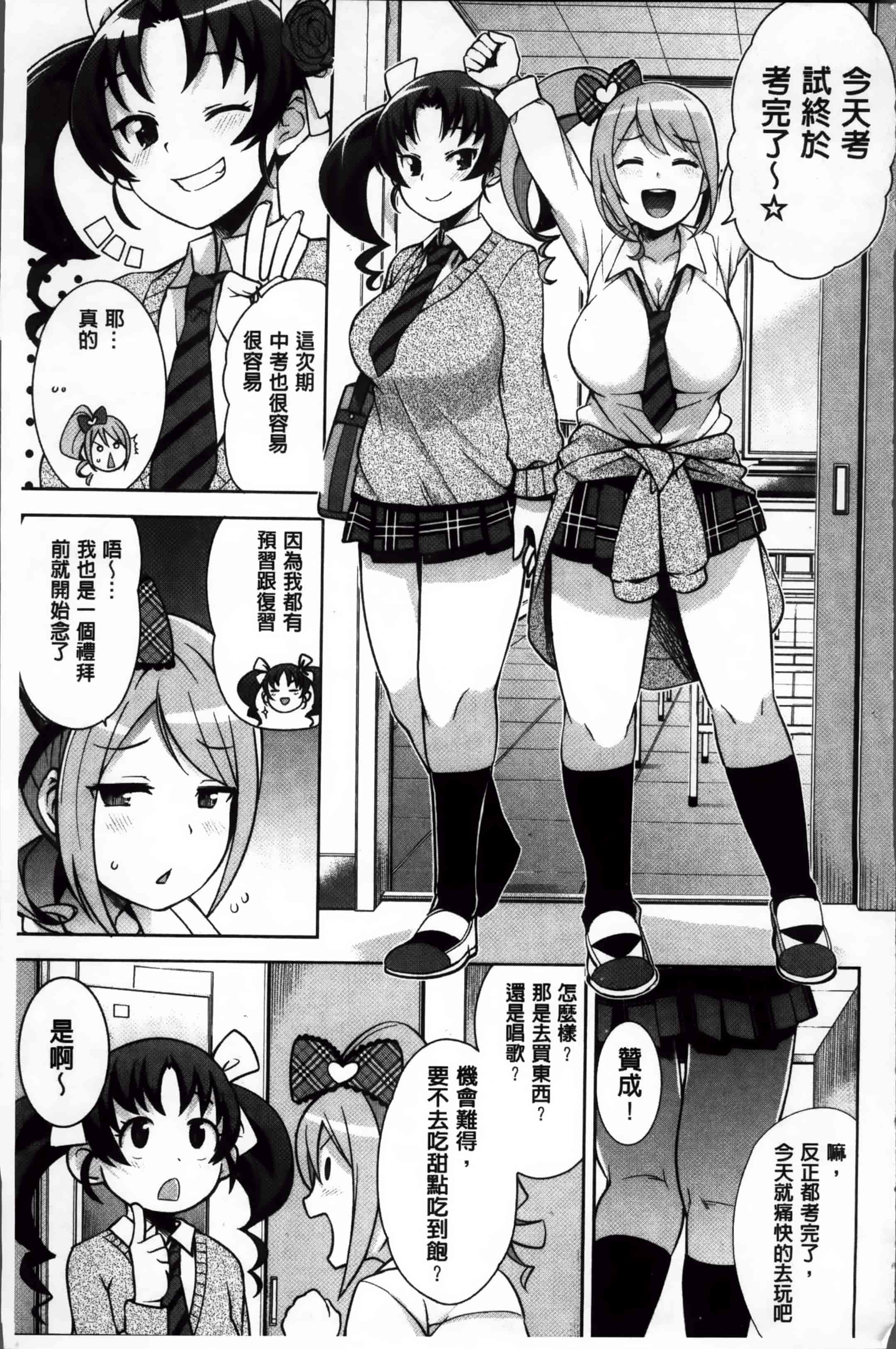 汉化版-[たまごろー] サンキューベリービッチ + 4Pリーフレット_第1集