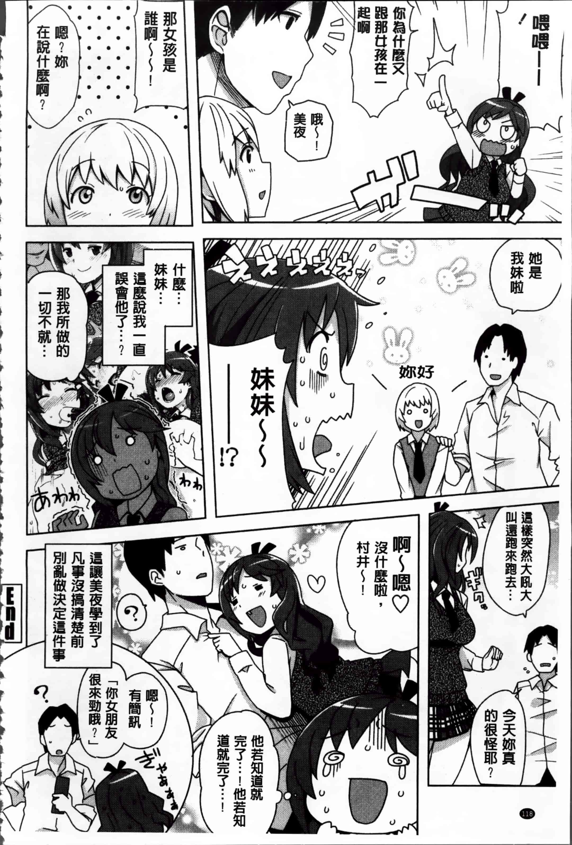 汉化版-[たまごろー] サンキューベリービッチ + 4Pリーフレット_第6集
