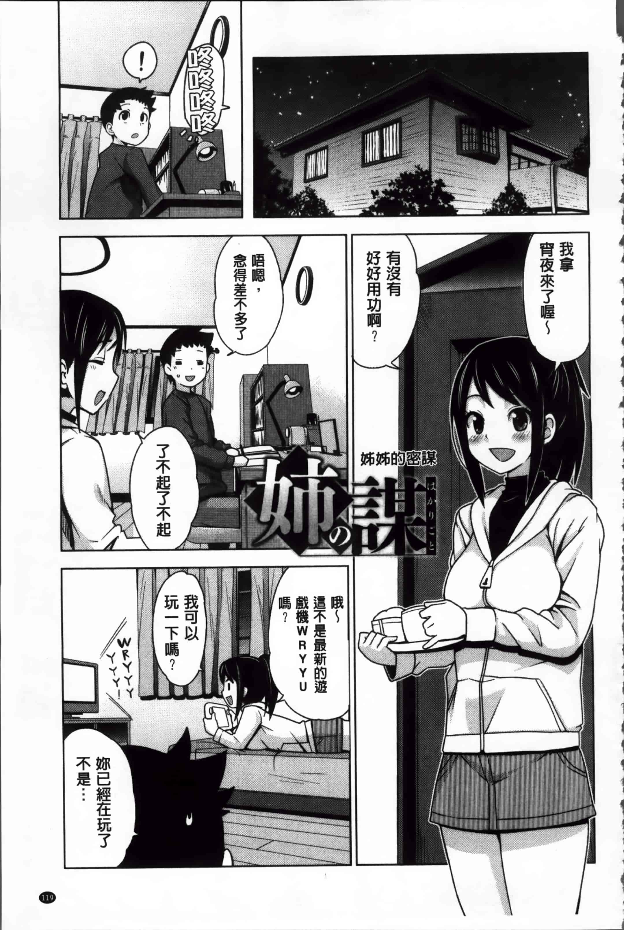 汉化版-[たまごろー] サンキューベリービッチ + 4Pリーフレット_第6集