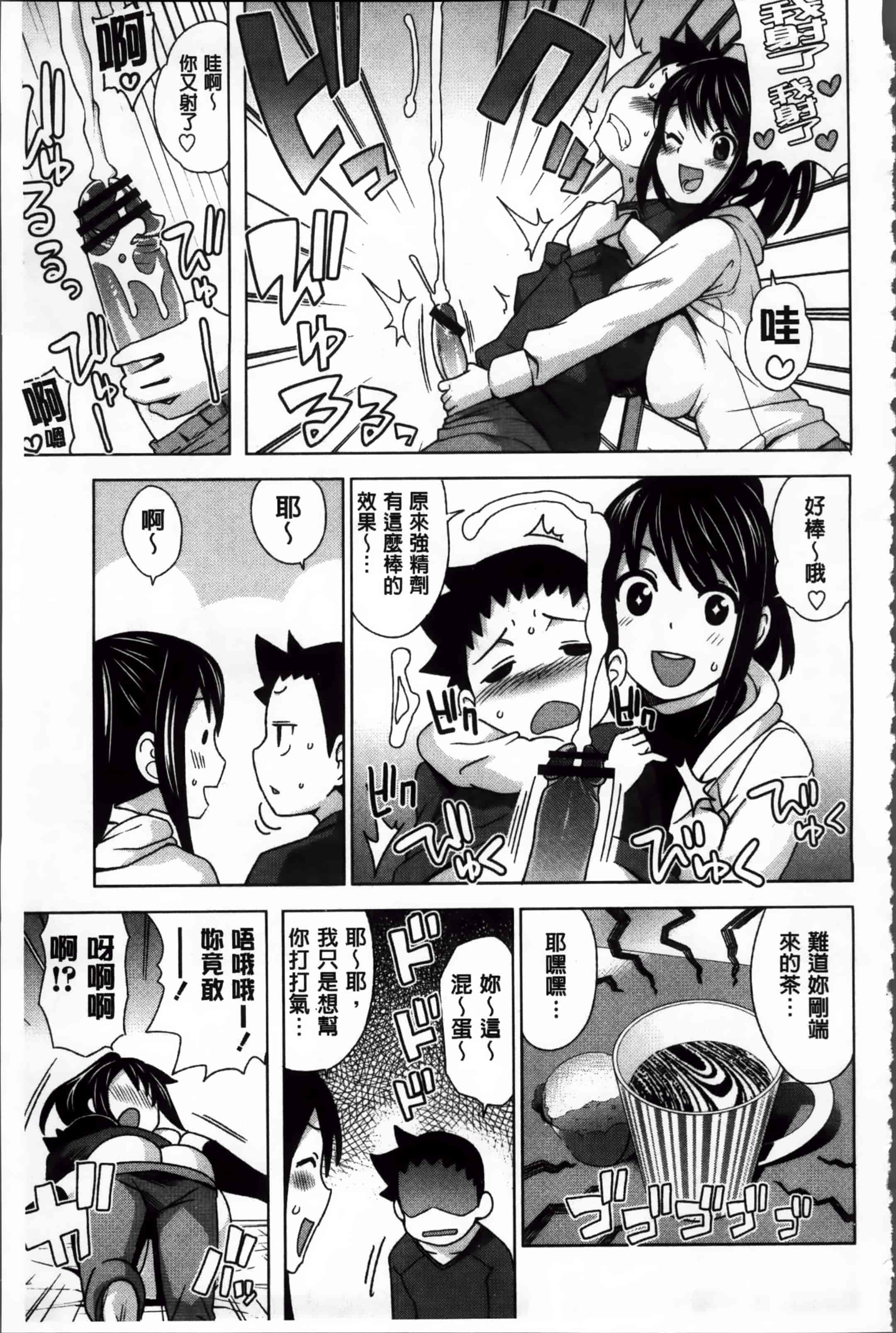 汉化版-[たまごろー] サンキューベリービッチ + 4Pリーフレット_第6集