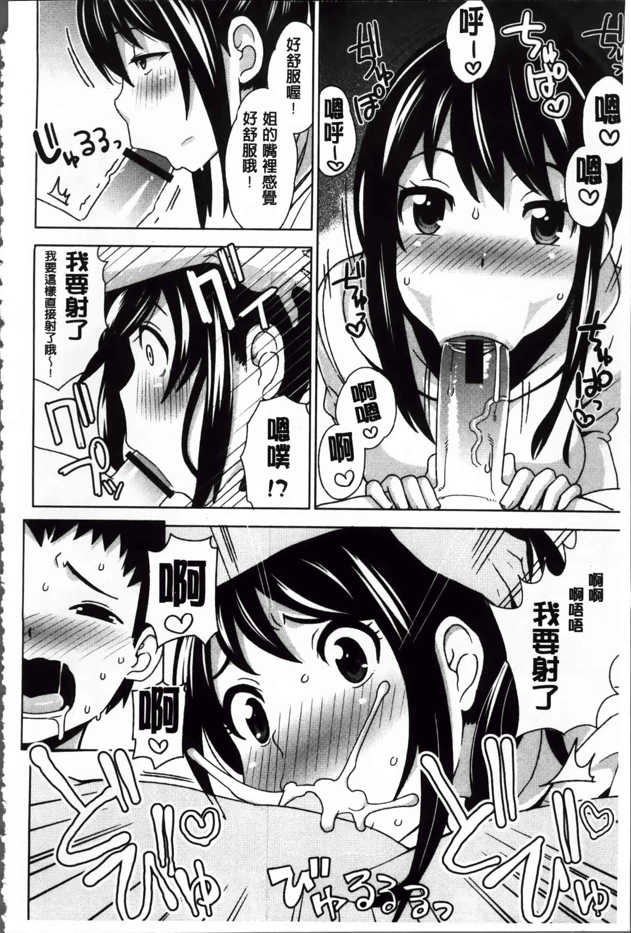 汉化版-[たまごろー] サンキューベリービッチ + 4Pリーフレット_第6集