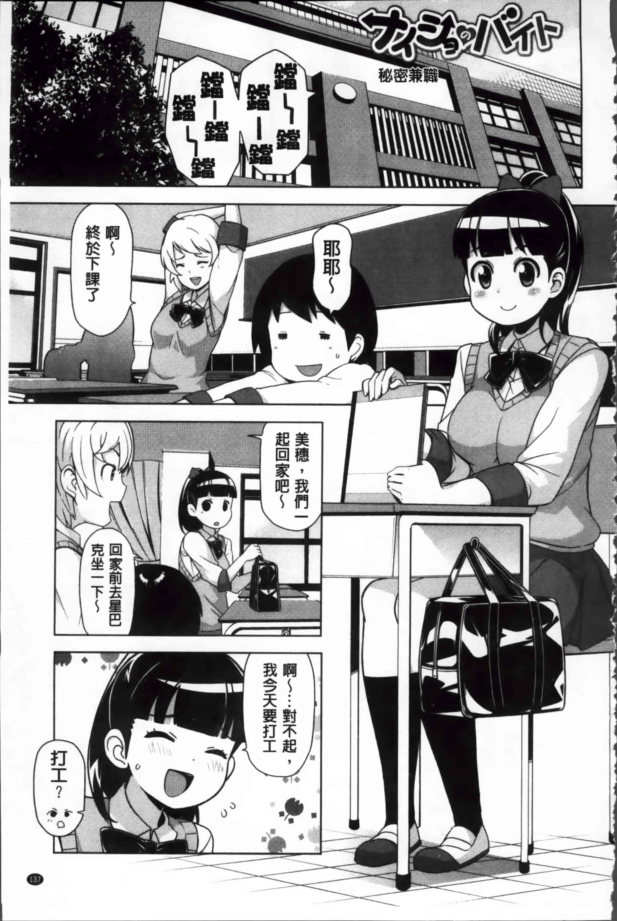 汉化版-[たまごろー] サンキューベリービッチ + 4Pリーフレット_第6集