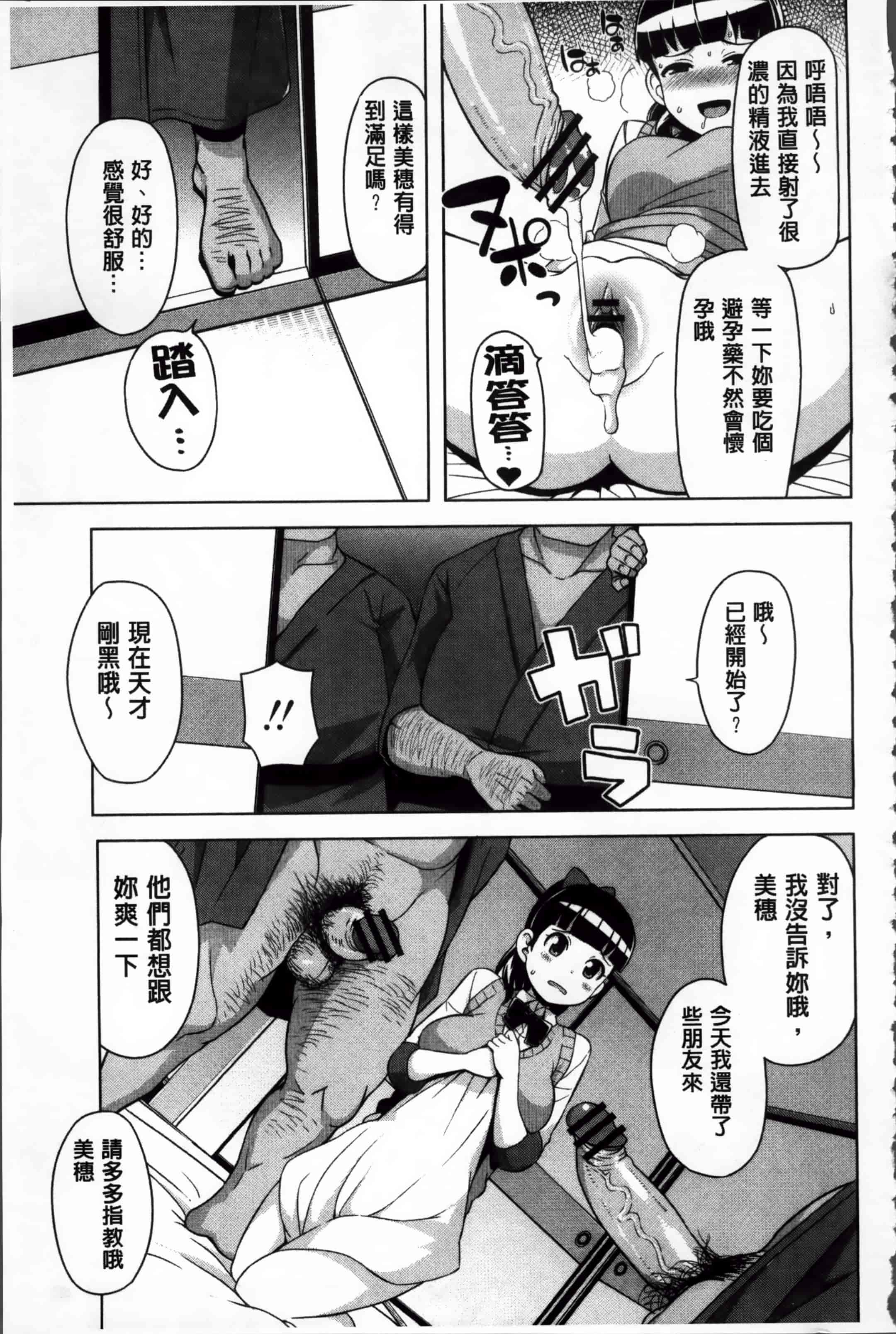 汉化版-[たまごろー] サンキューベリービッチ + 4Pリーフレット_第7集