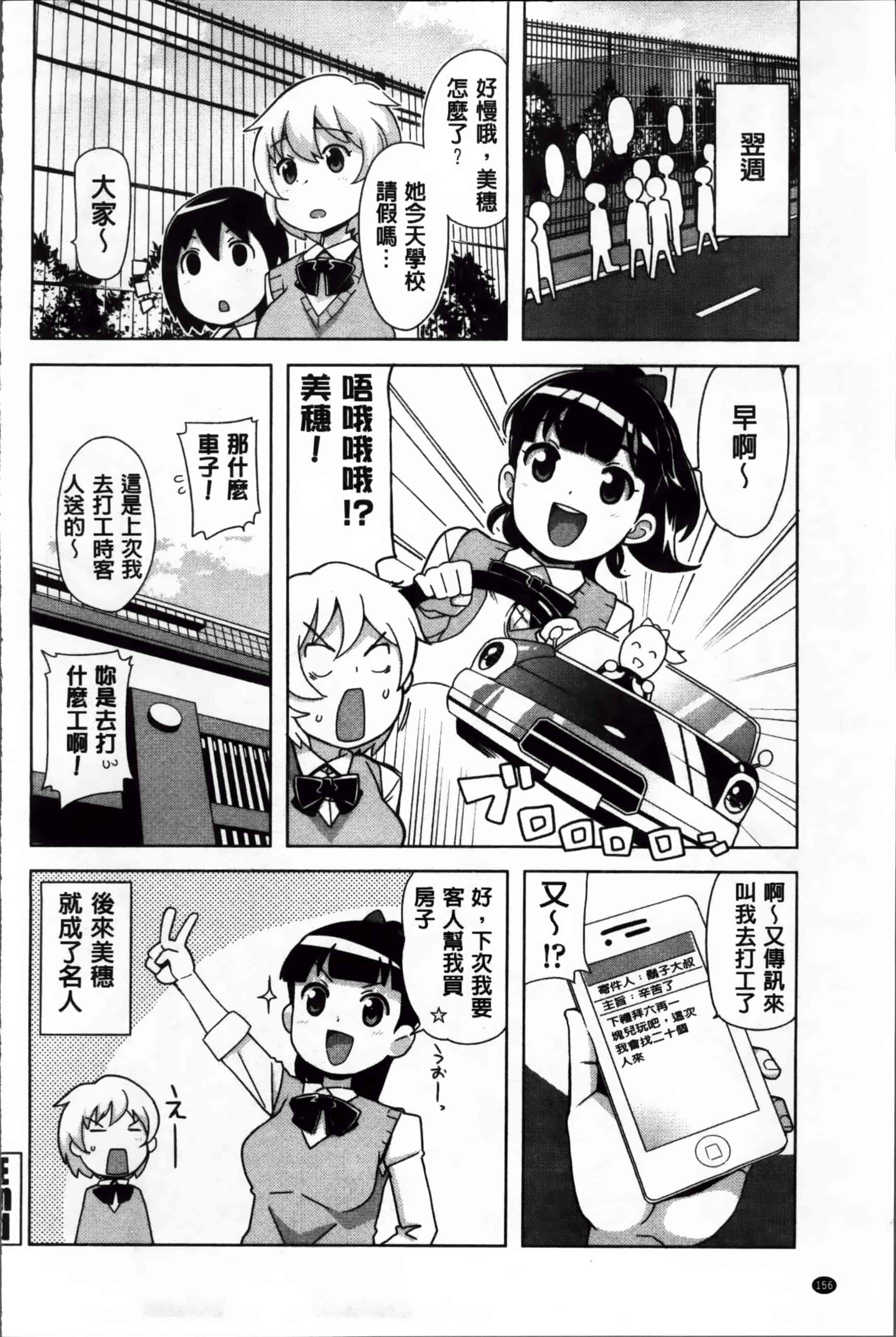 汉化版-[たまごろー] サンキューベリービッチ + 4Pリーフレット_第7集