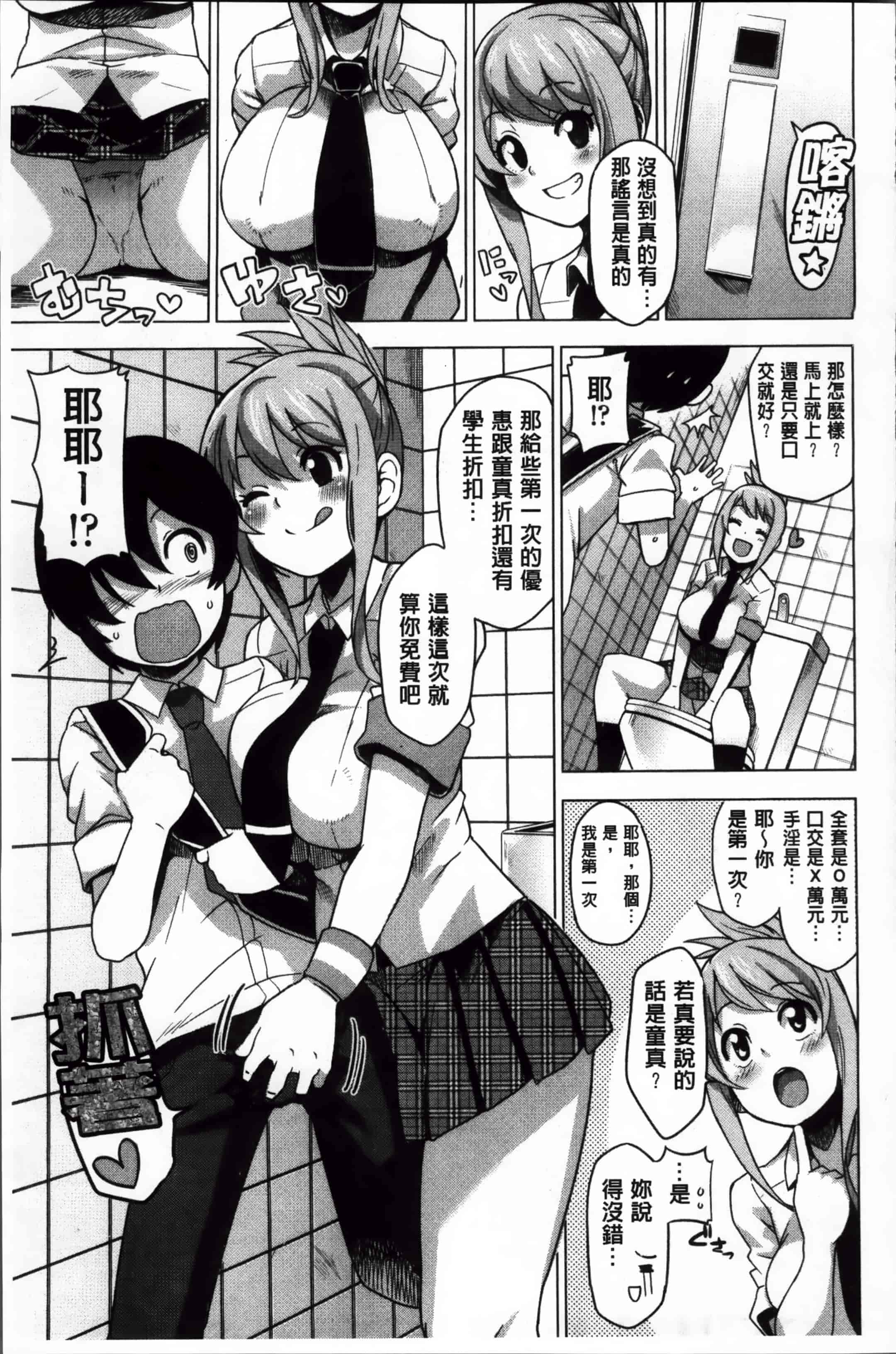 汉化版-[たまごろー] サンキューベリービッチ + 4Pリーフレット_第7集