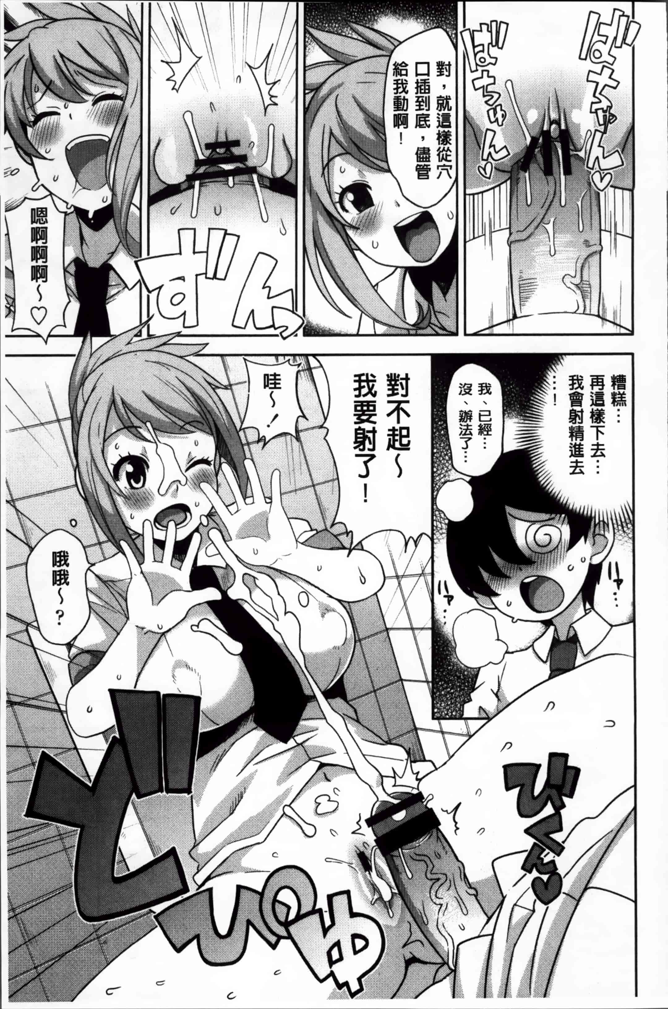 汉化版-[たまごろー] サンキューベリービッチ + 4Pリーフレット_第8集