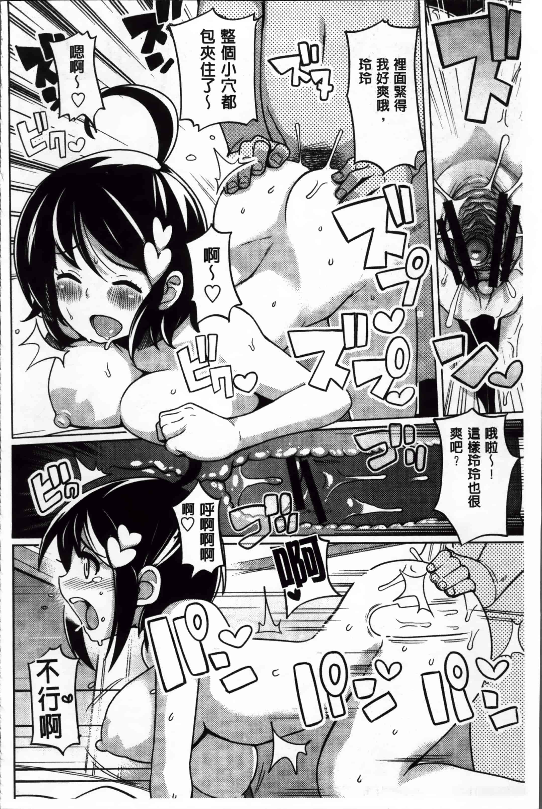 汉化版-[たまごろー] サンキューベリービッチ + 4Pリーフレット_第8集