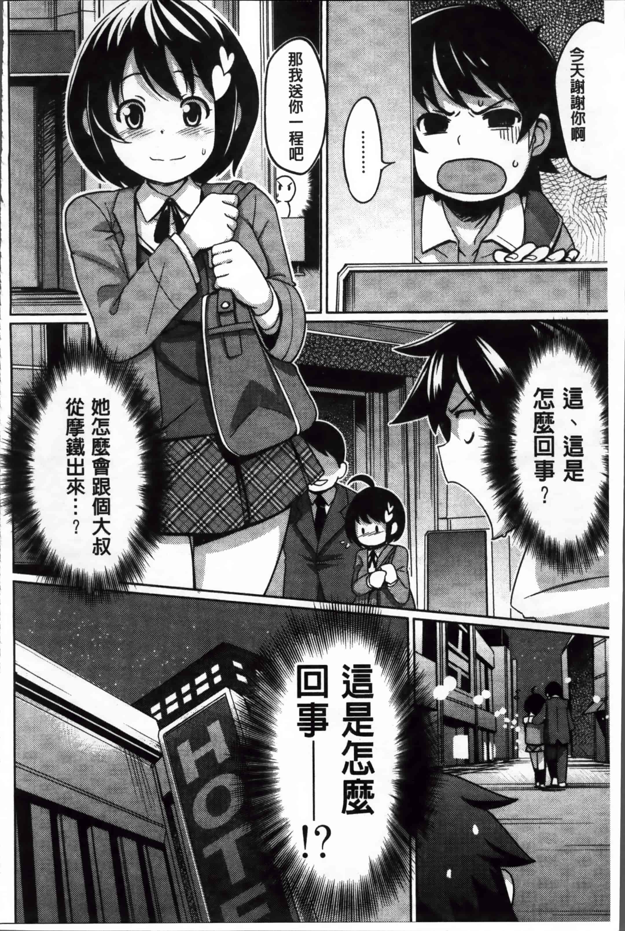 汉化版-[たまごろー] サンキューベリービッチ + 4Pリーフレット_第8集