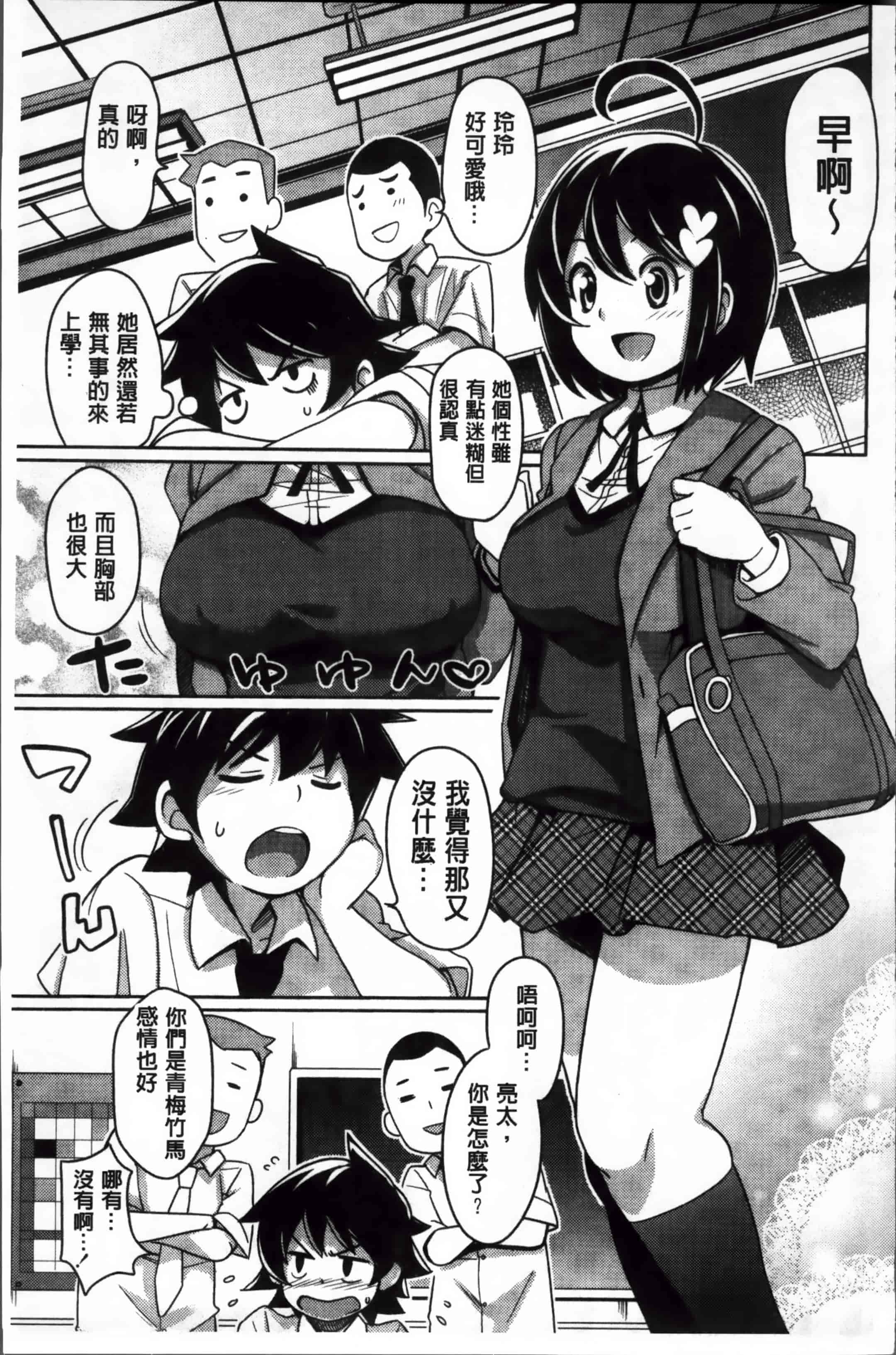 汉化版-[たまごろー] サンキューベリービッチ + 4Pリーフレット_第8集