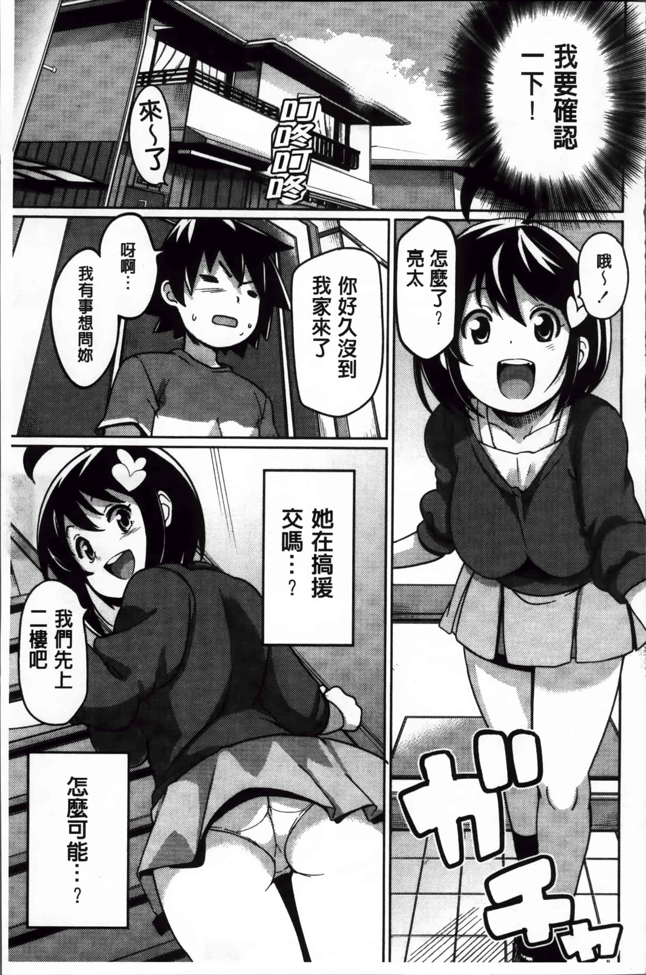 汉化版-[たまごろー] サンキューベリービッチ + 4Pリーフレット_第8集