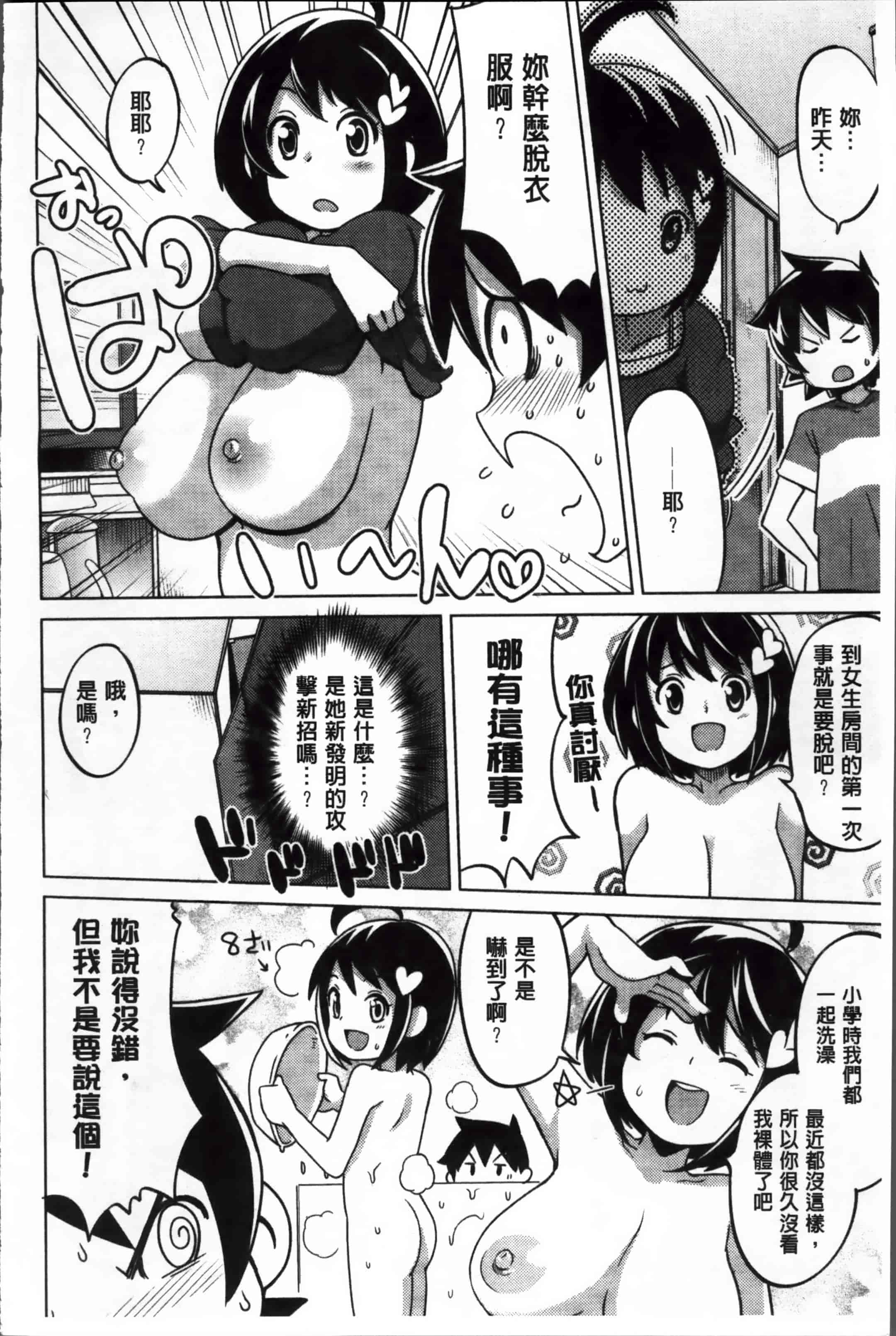 汉化版-[たまごろー] サンキューベリービッチ + 4Pリーフレット_第8集