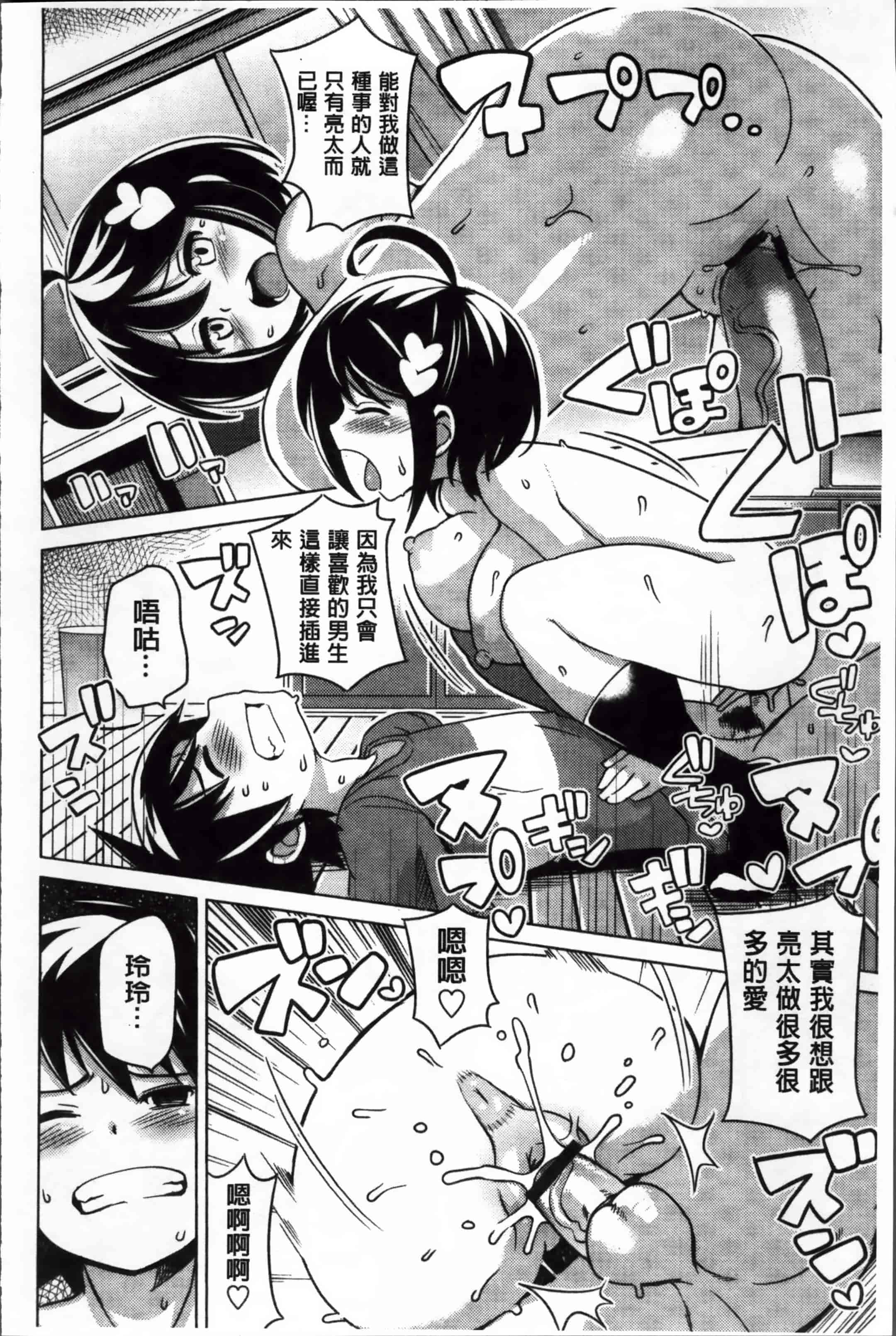汉化版-[たまごろー] サンキューベリービッチ + 4Pリーフレット_第9集