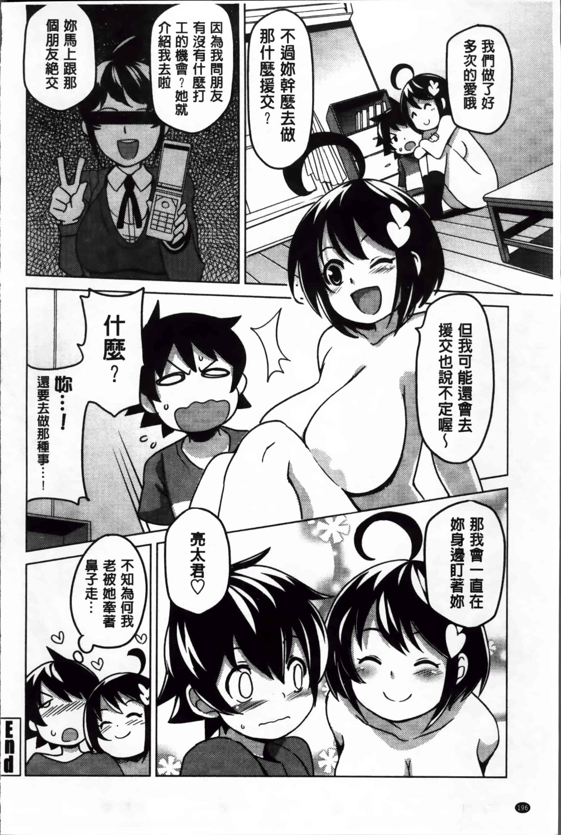 汉化版-[たまごろー] サンキューベリービッチ + 4Pリーフレット_第9集