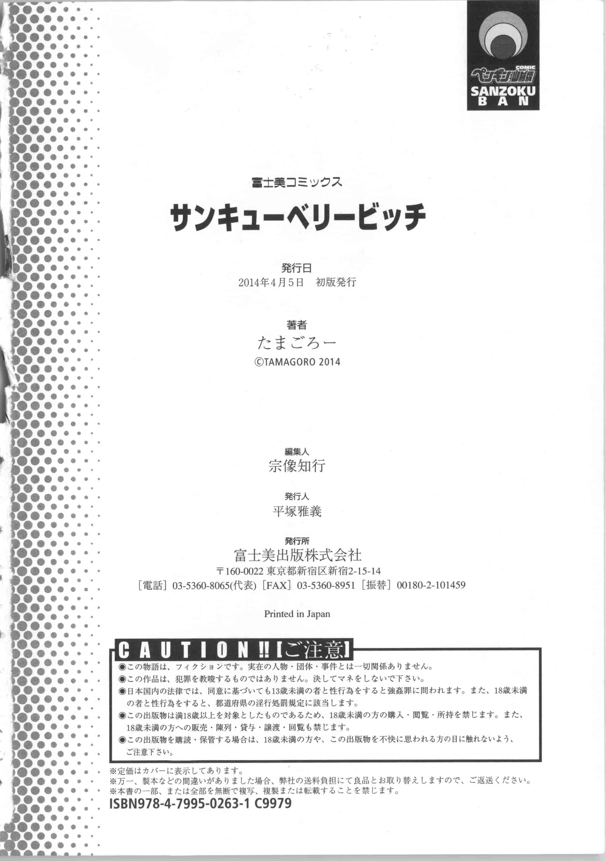 汉化版-[たまごろー] サンキューベリービッチ + 4Pリーフレット_第9集