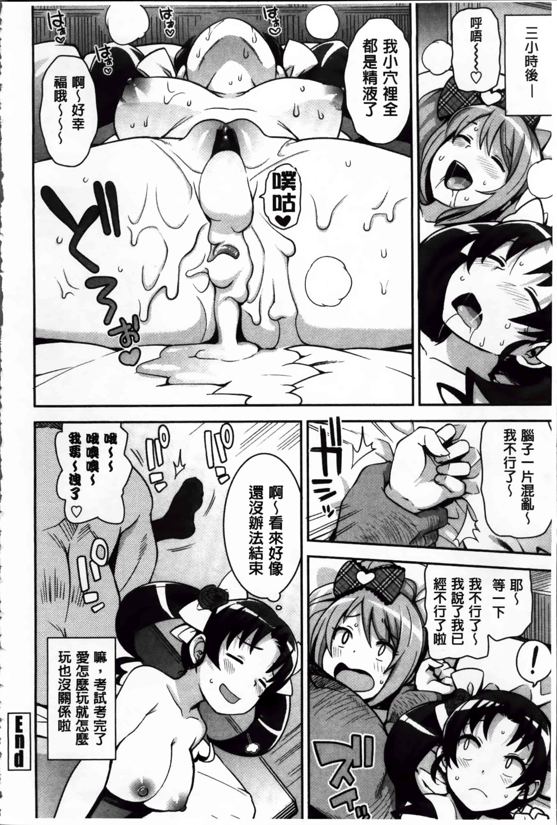 汉化版-[たまごろー] サンキューベリービッチ + 4Pリーフレット_第2集