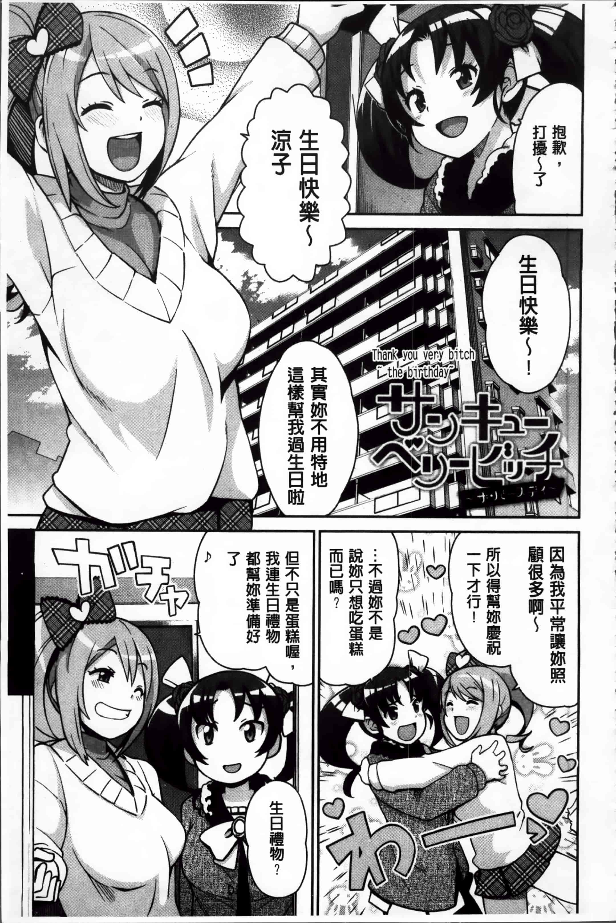 汉化版-[たまごろー] サンキューベリービッチ + 4Pリーフレット_第2集
