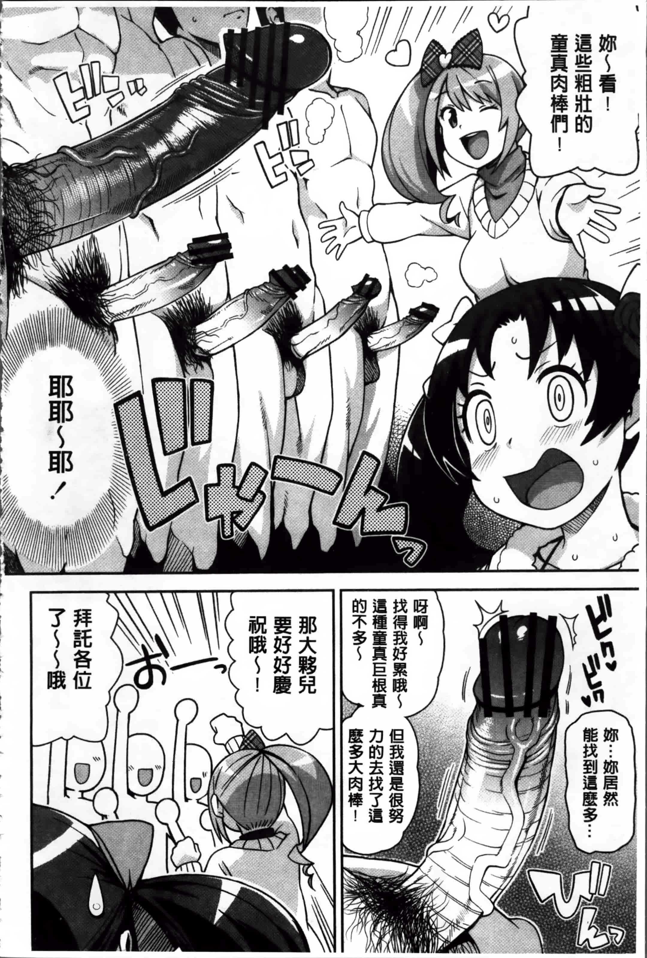 汉化版-[たまごろー] サンキューベリービッチ + 4Pリーフレット_第2集
