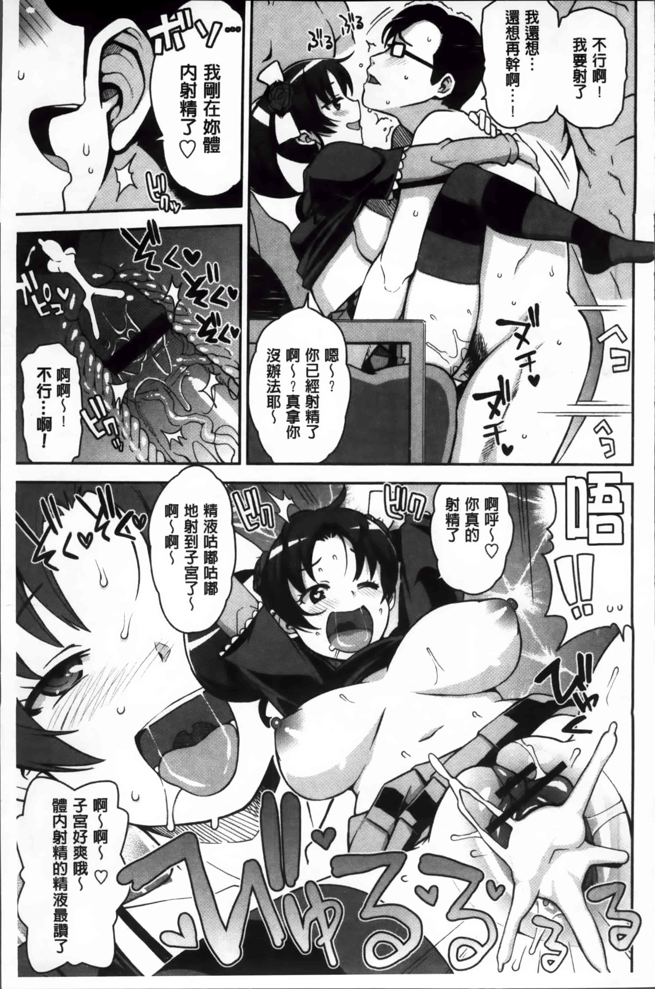 汉化版-[たまごろー] サンキューベリービッチ + 4Pリーフレット_第2集