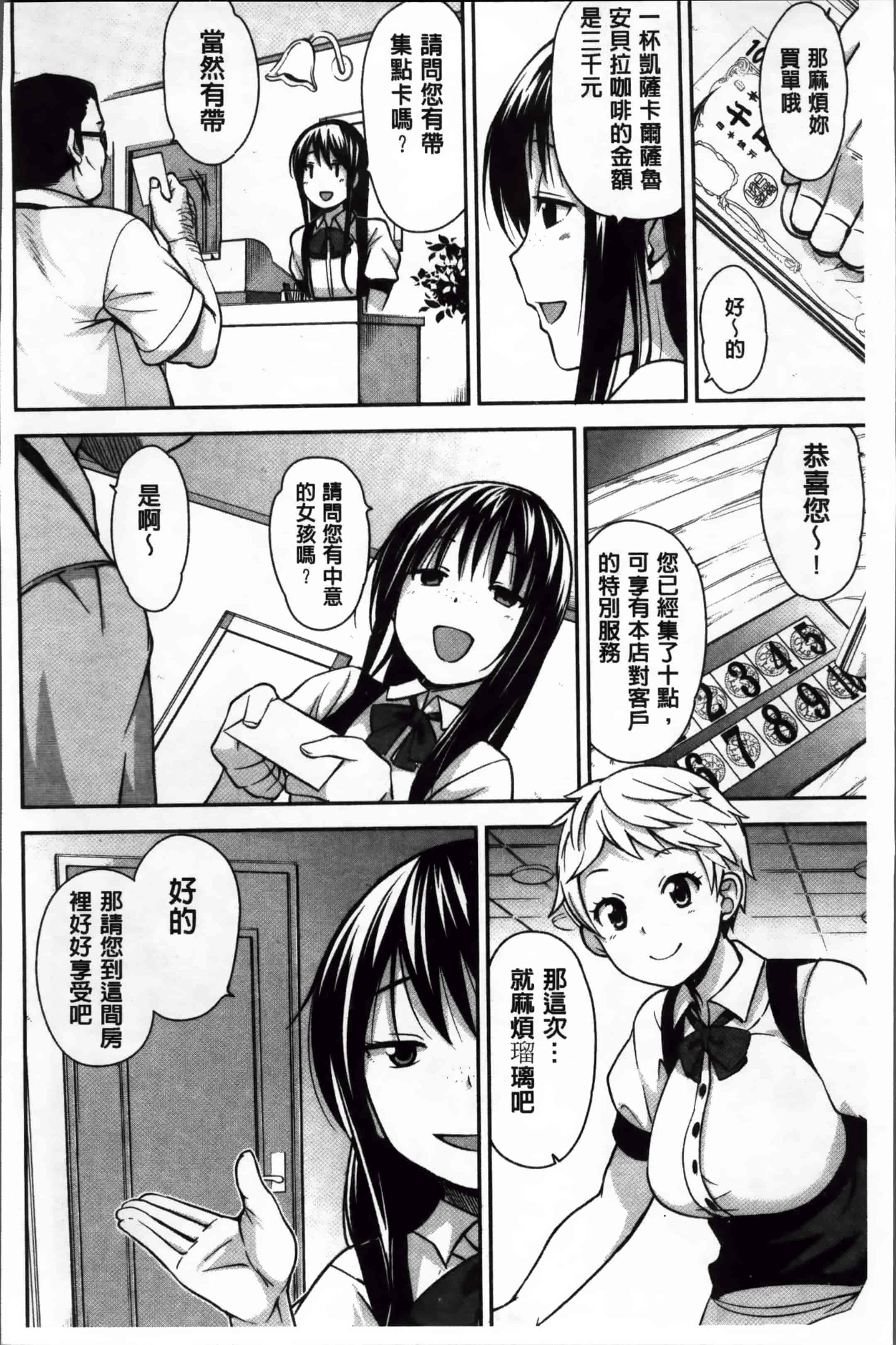 汉化版-[たまごろー] サンキューベリービッチ + 4Pリーフレット_第2集