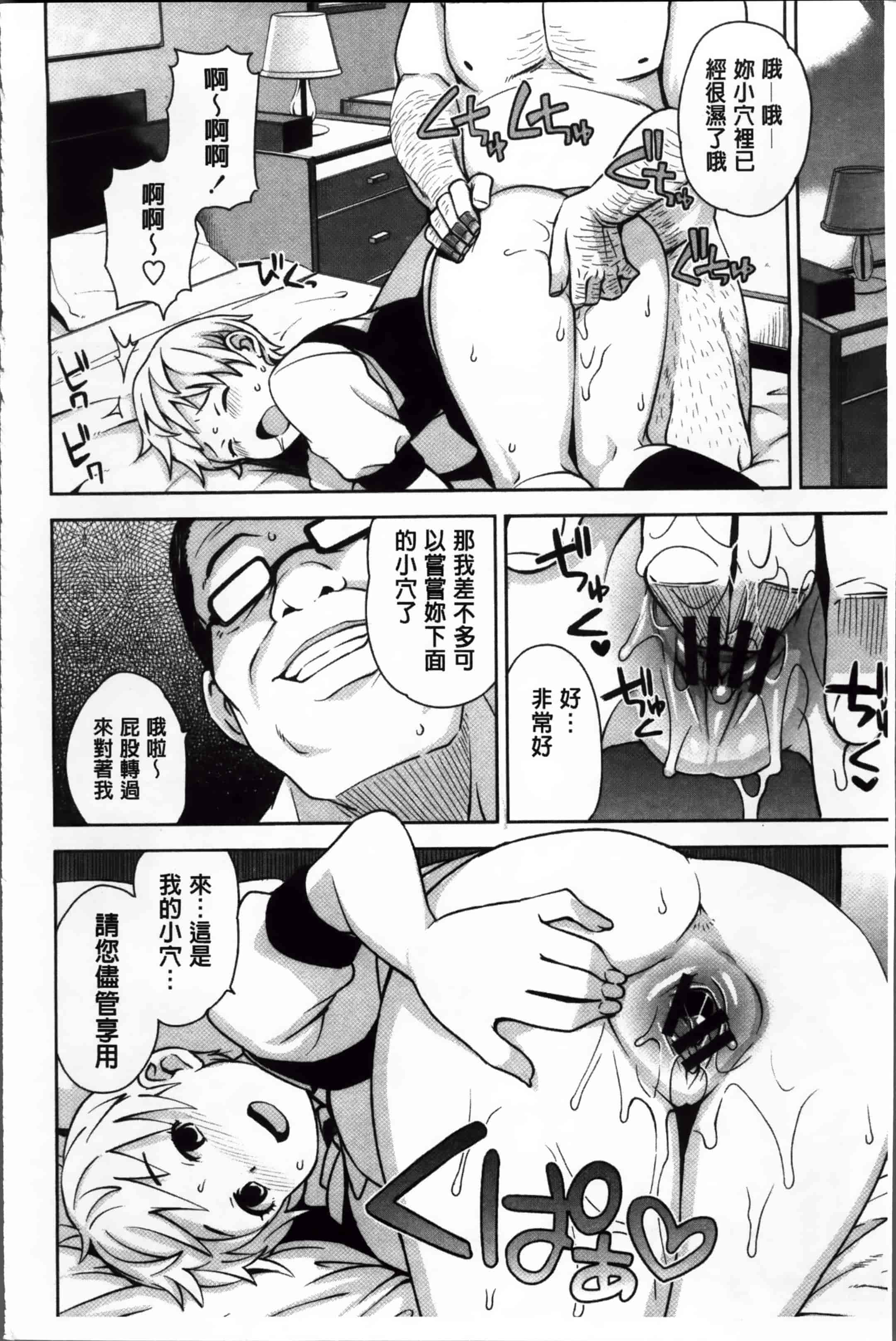 汉化版-[たまごろー] サンキューベリービッチ + 4Pリーフレット_第3集