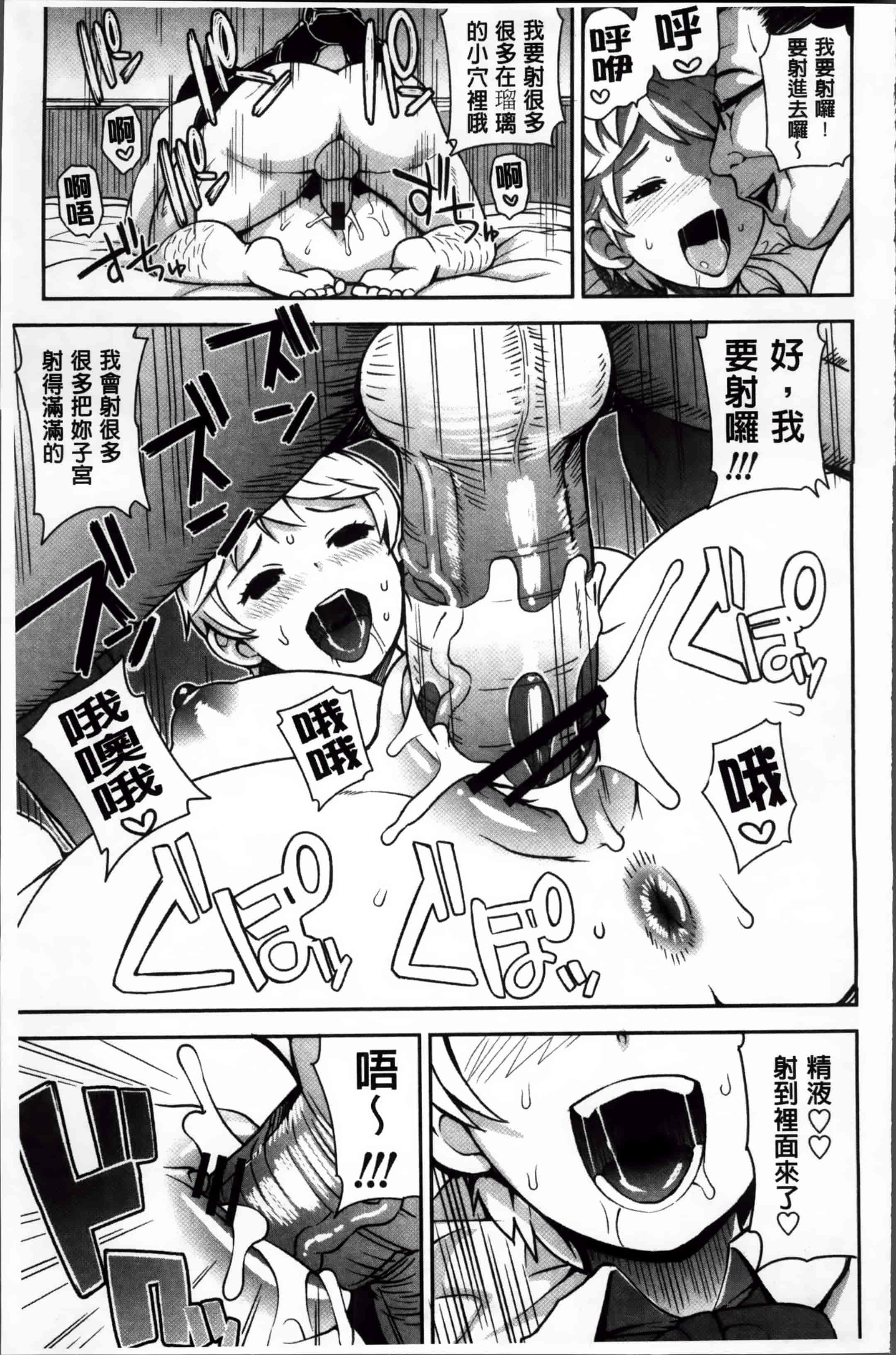 汉化版-[たまごろー] サンキューベリービッチ + 4Pリーフレット_第3集