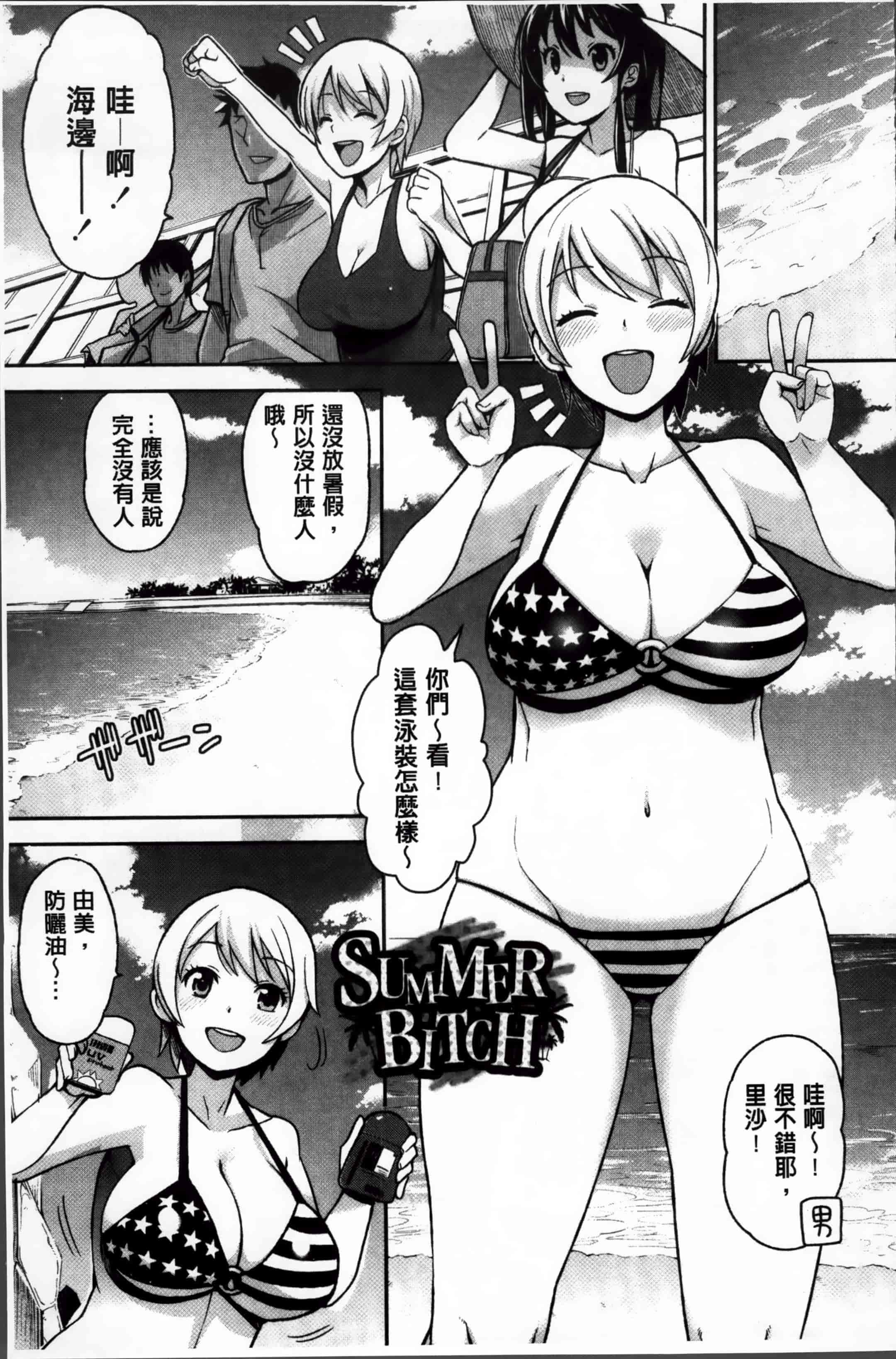 汉化版-[たまごろー] サンキューベリービッチ + 4Pリーフレット_第3集